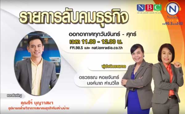 ลับคมธุรกิจ-โครงการทวิภาคี-ทางออกแก้ปัญหาแรงงานในภาคก่อสร้าง