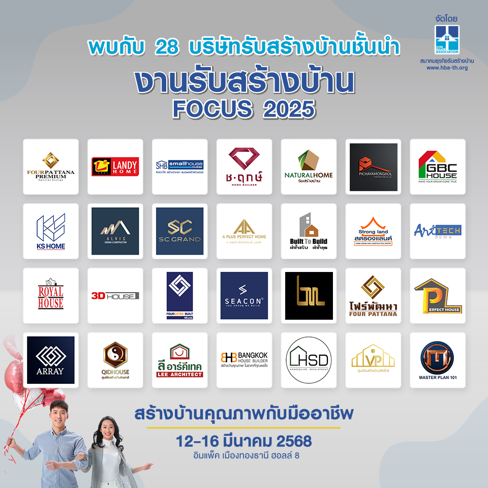 พบกับ 28 บริษัทรับสร้างบ้านชั้นนำ งานรับสร้างบ้าน FOCUS 2025 เลือกบริษัทที่ใช่ สร้างบ้านในฝัน (2)
