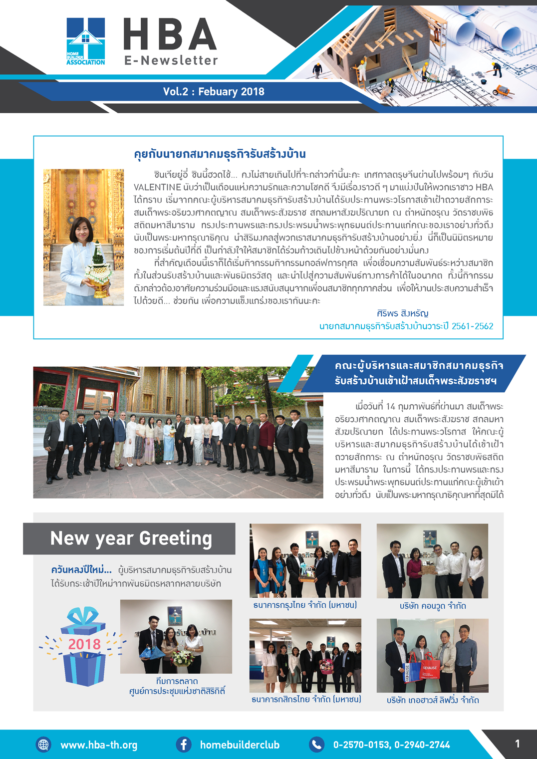 E - Newsletter Vol.2 : Febuary 2018