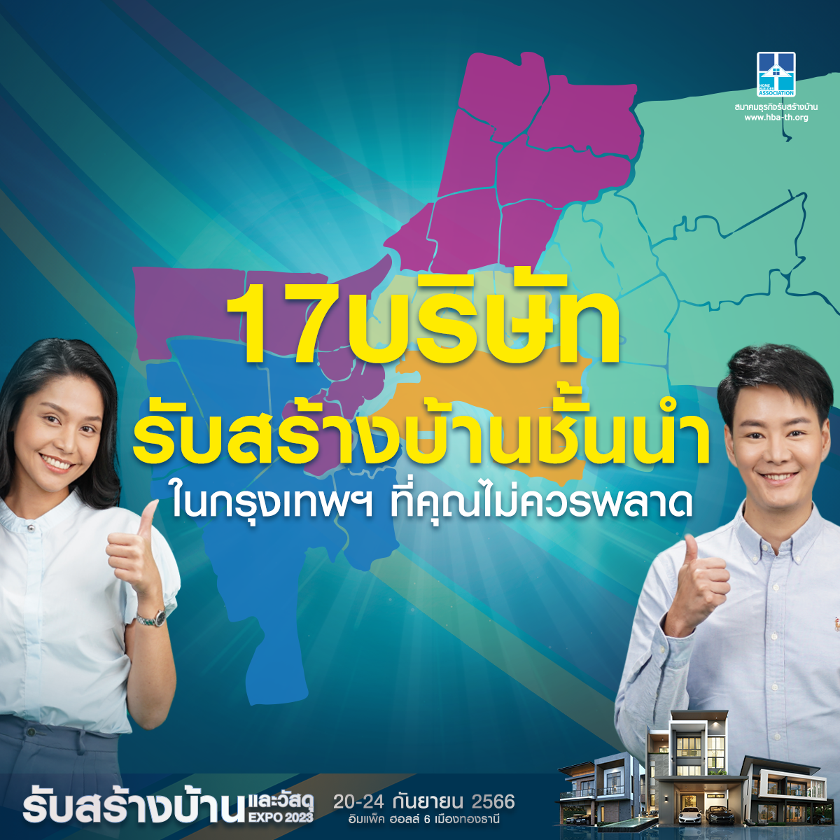 บริษัทรับสร้างบ้าน