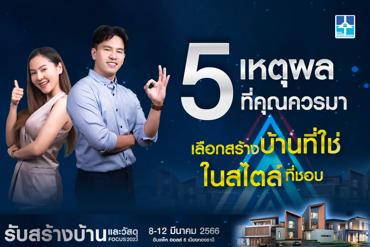 งานรับสร้างบ้าน