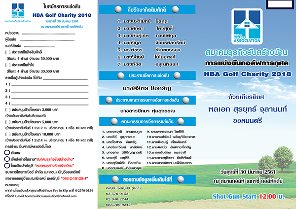 HBA Golf Charity 2018