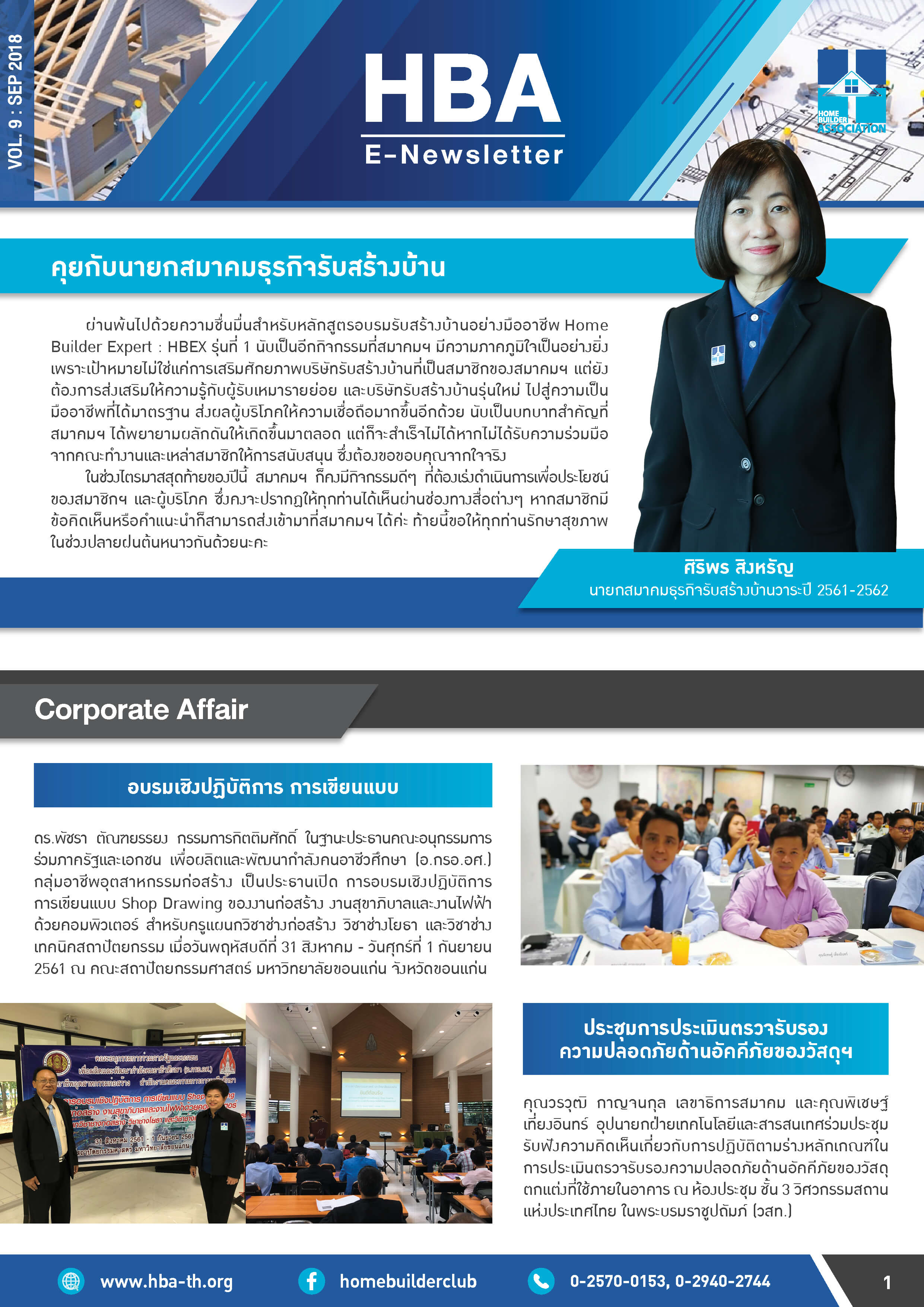 E - Newsletter Vol.9