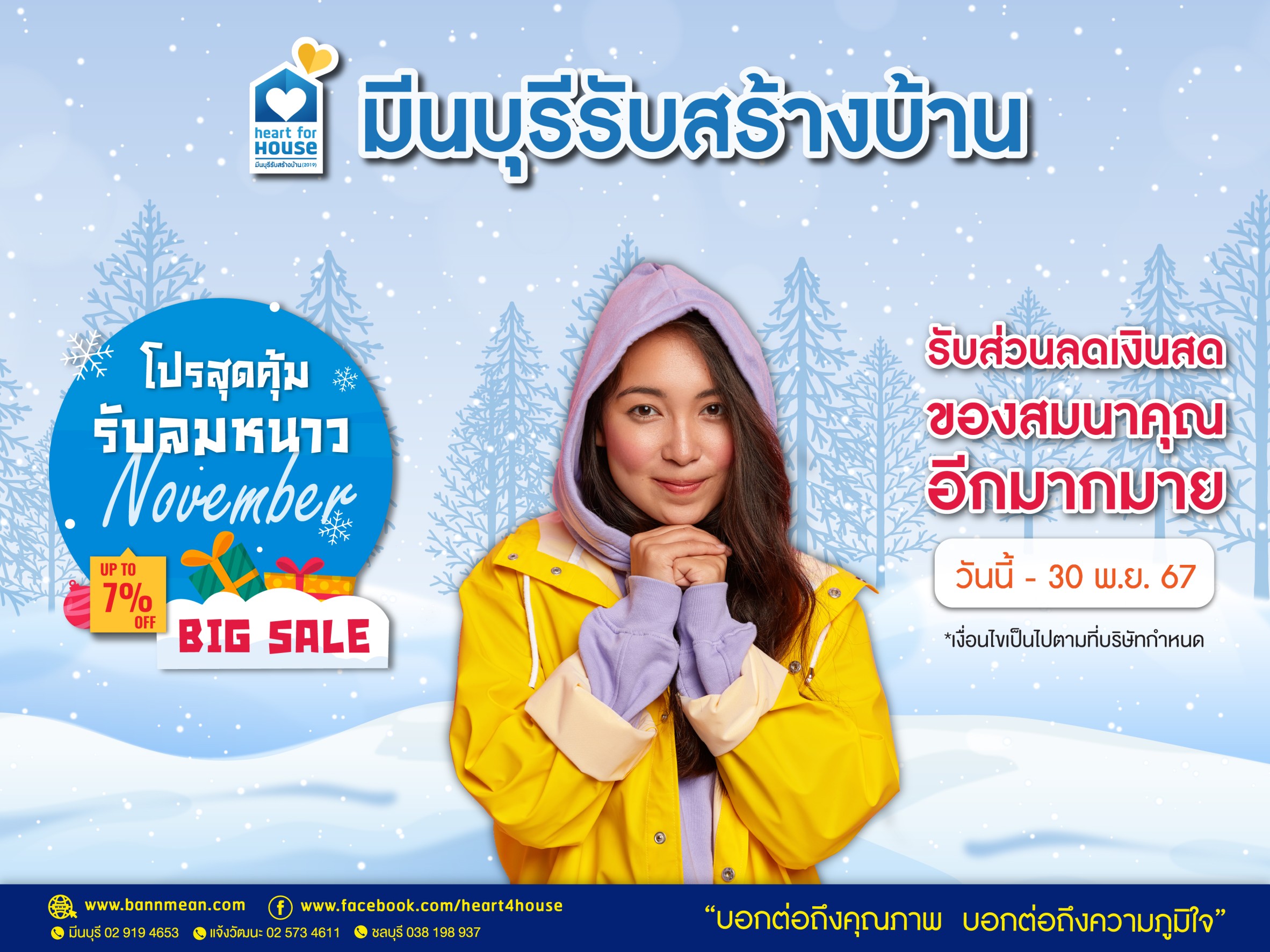 มีนบุรีรับสร้างบ้าน - A1 Mobile