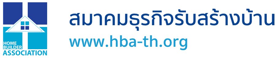 บริษัทรับสร้างบ้าน รับสร้างบ้าน สร้างบ้าน สมาคมธุรกิจรับสร้างบ้าน