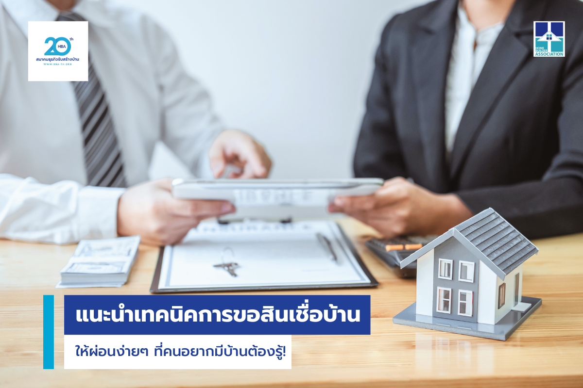 บริษัทรับสร้างบ้าน
