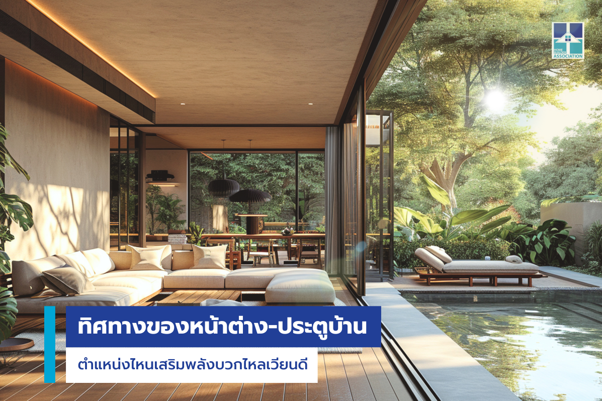 บริษัทรับสร้างบ้าน