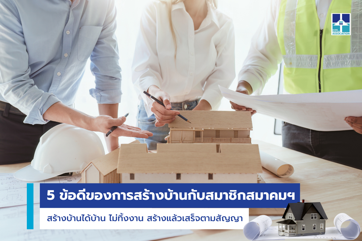 บริษัทรับสร้างบ้าน