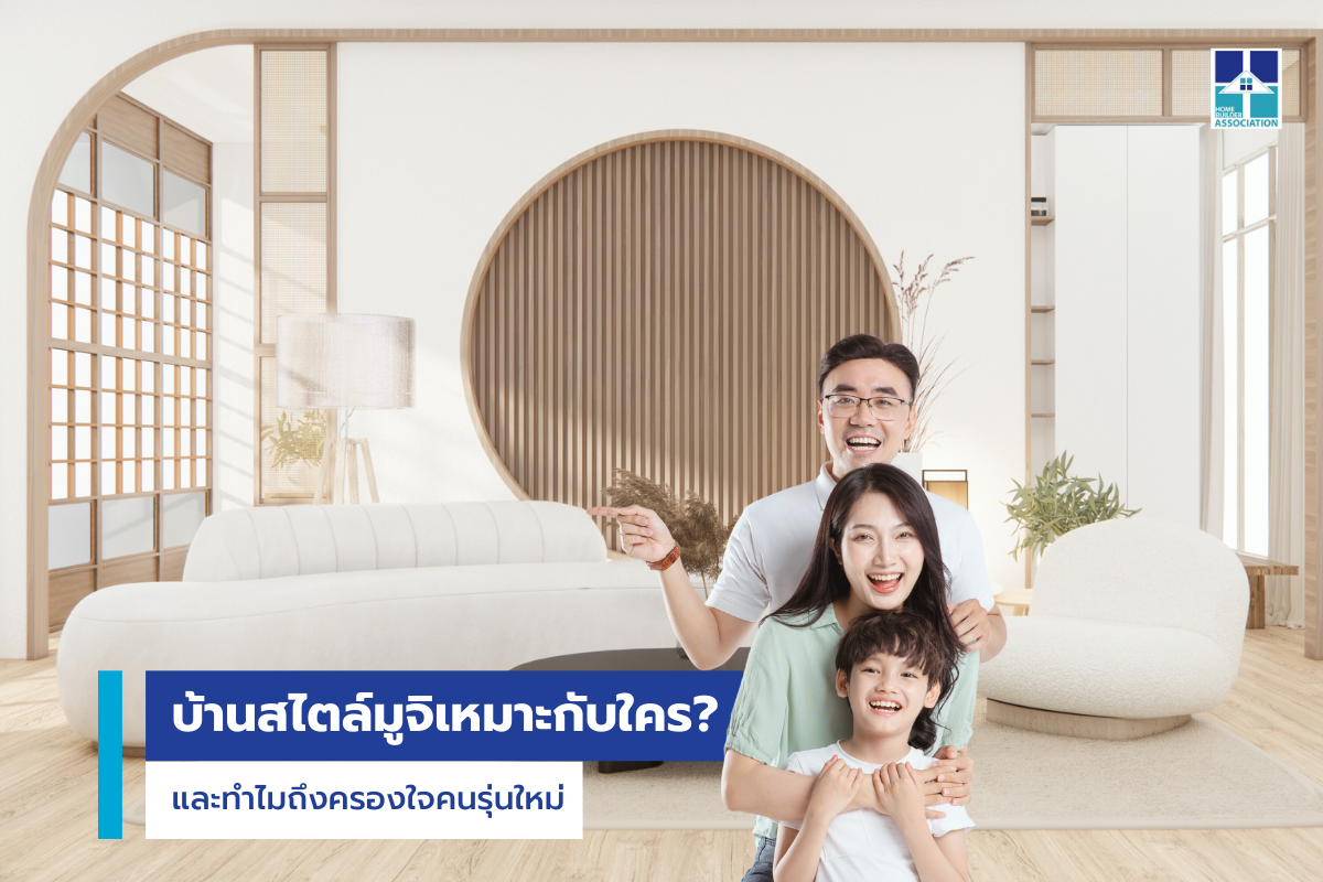 บริษัทรับสร้างบ้าน