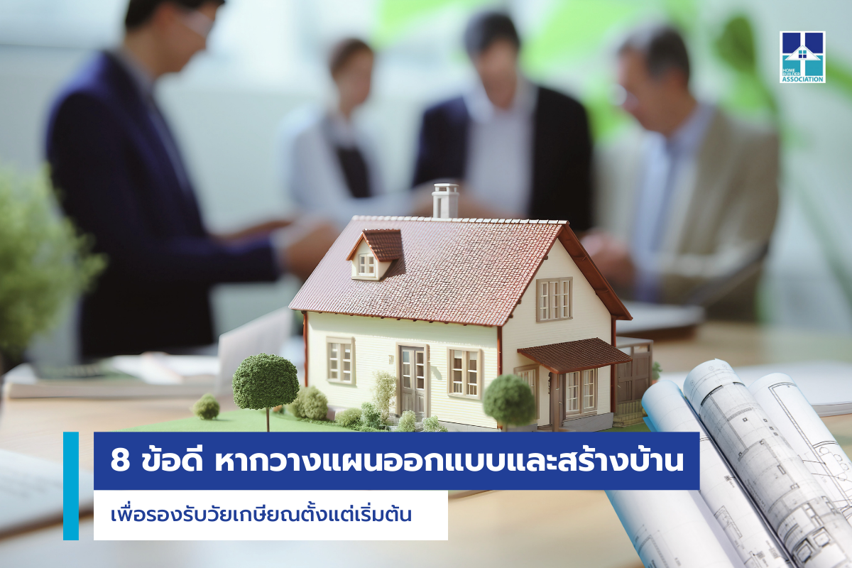 บริษัทรับสร้างบ้าน