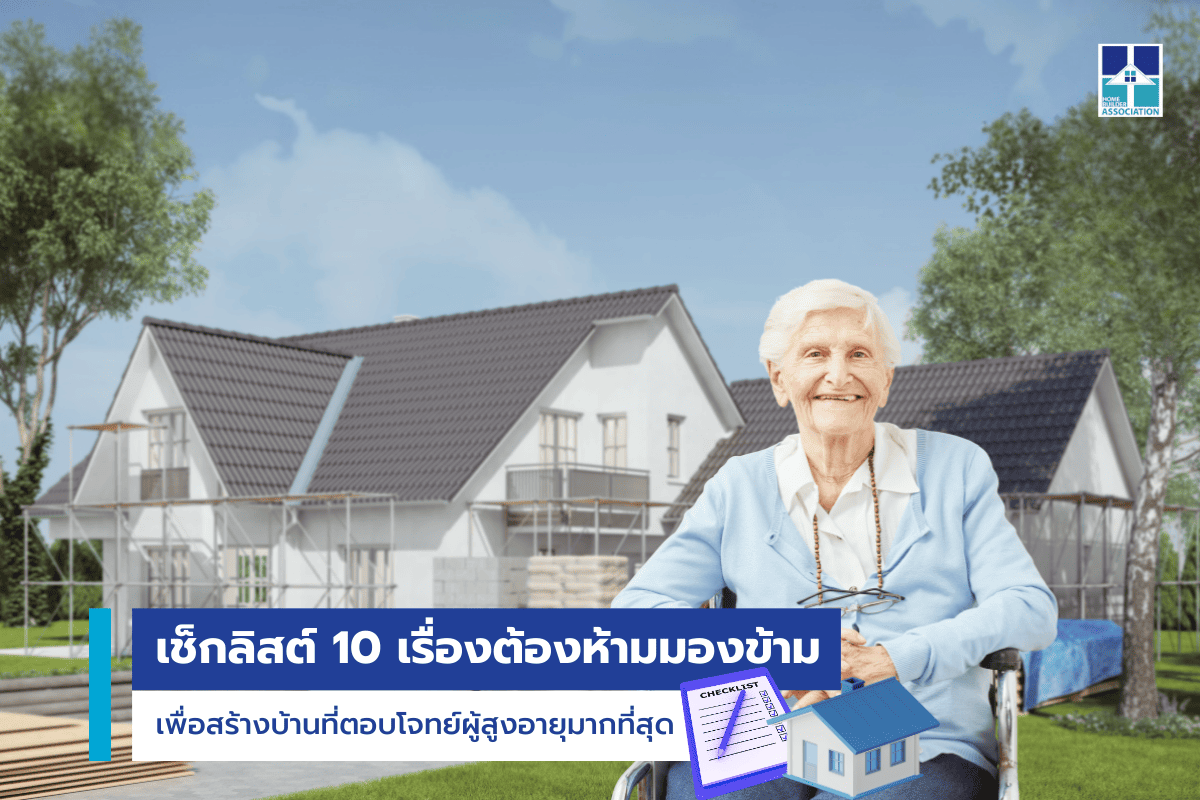 บริษัทรับสร้างบ้าน