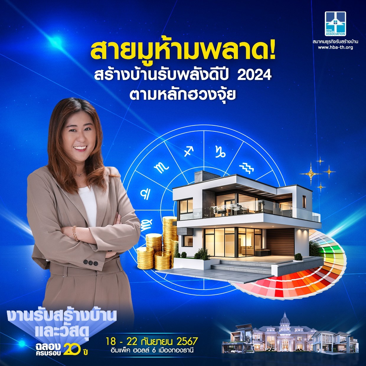 สายมูห้ามพลาด! สร้างบ้านรับพลังดีปี 2024 ตามหลักฮวงจุ้ย