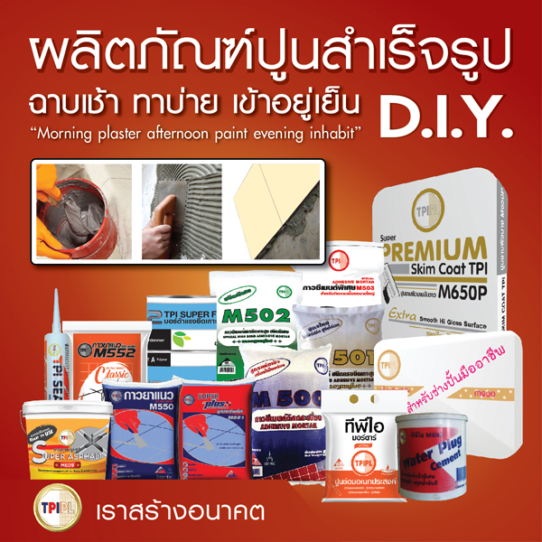 3 นวัตกรรมเพื่อบ้านที่คุณรัก จากทีพีไอ