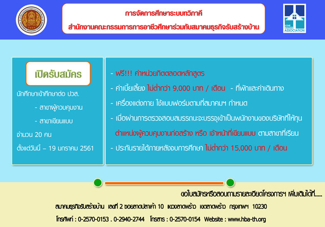 เปิดรับสมัคร!!! นักศึกษาโครงการทวิภาคี รุ่นที่ 6