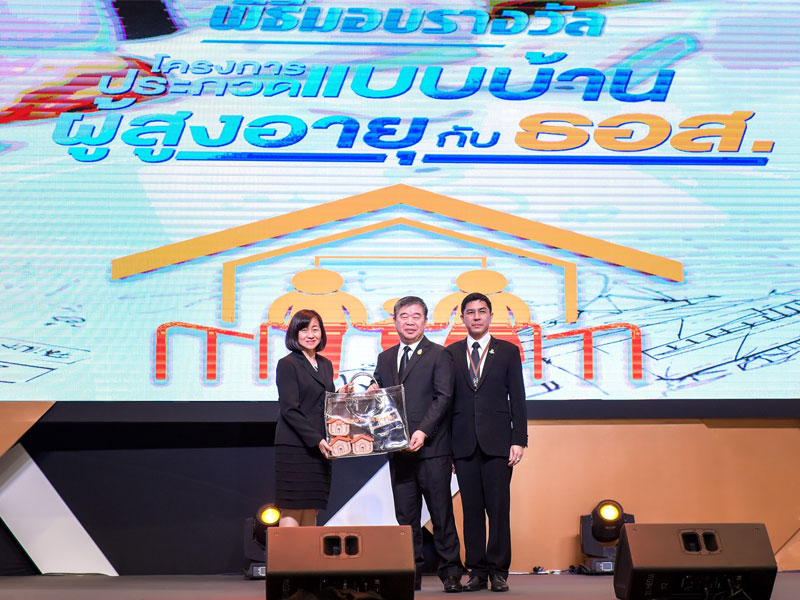 โครงการประกวดแบบบ้านผู้สูงอายุ กับ ธอส.ประจำปี 2560