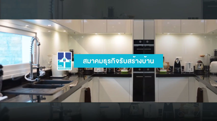 สร้างบ้าน สร้างสุข - คุณวิชัย - มีมี่ แซ่แซ่