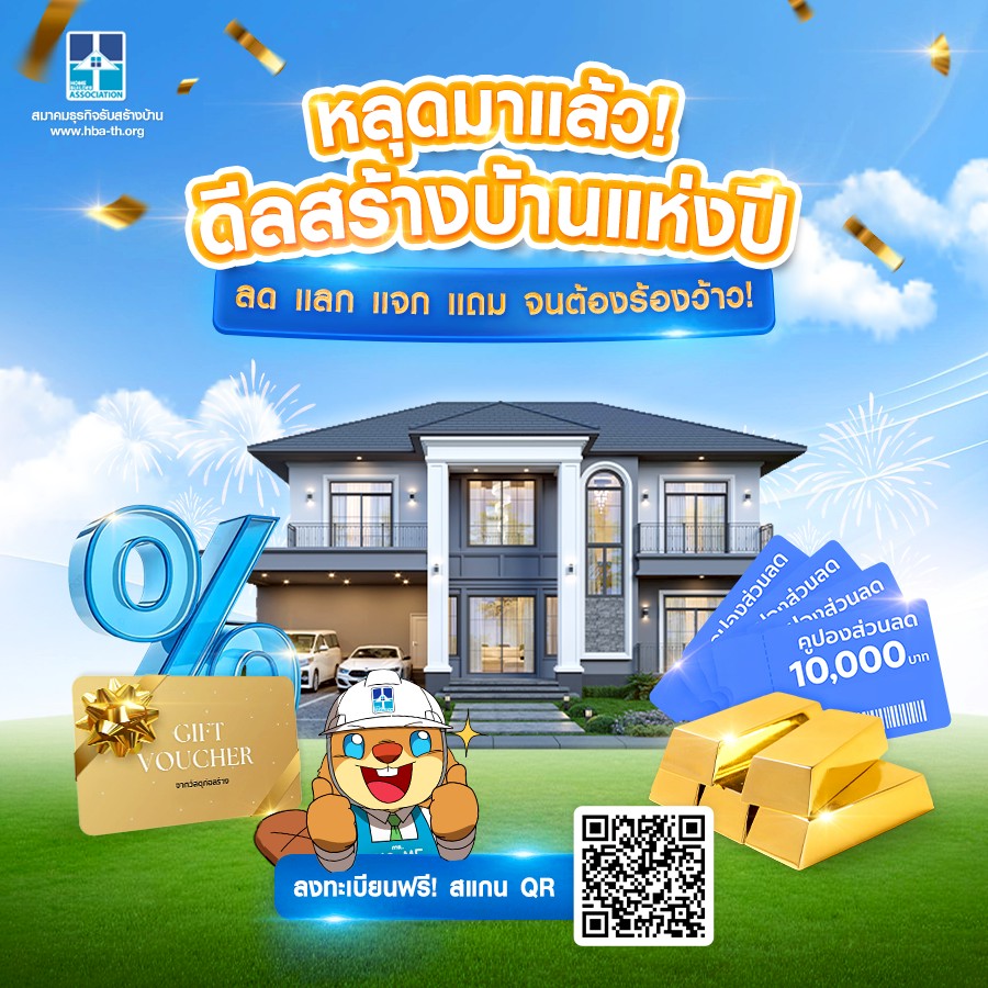 หลุดมาแล้ว! ดีลสร้างบ้านแห่งปีที่งานรับสร้างบ้านและวัสดุ EXPO 2025 ลด แลก แจก แถม จนต้องร้องว้าว!