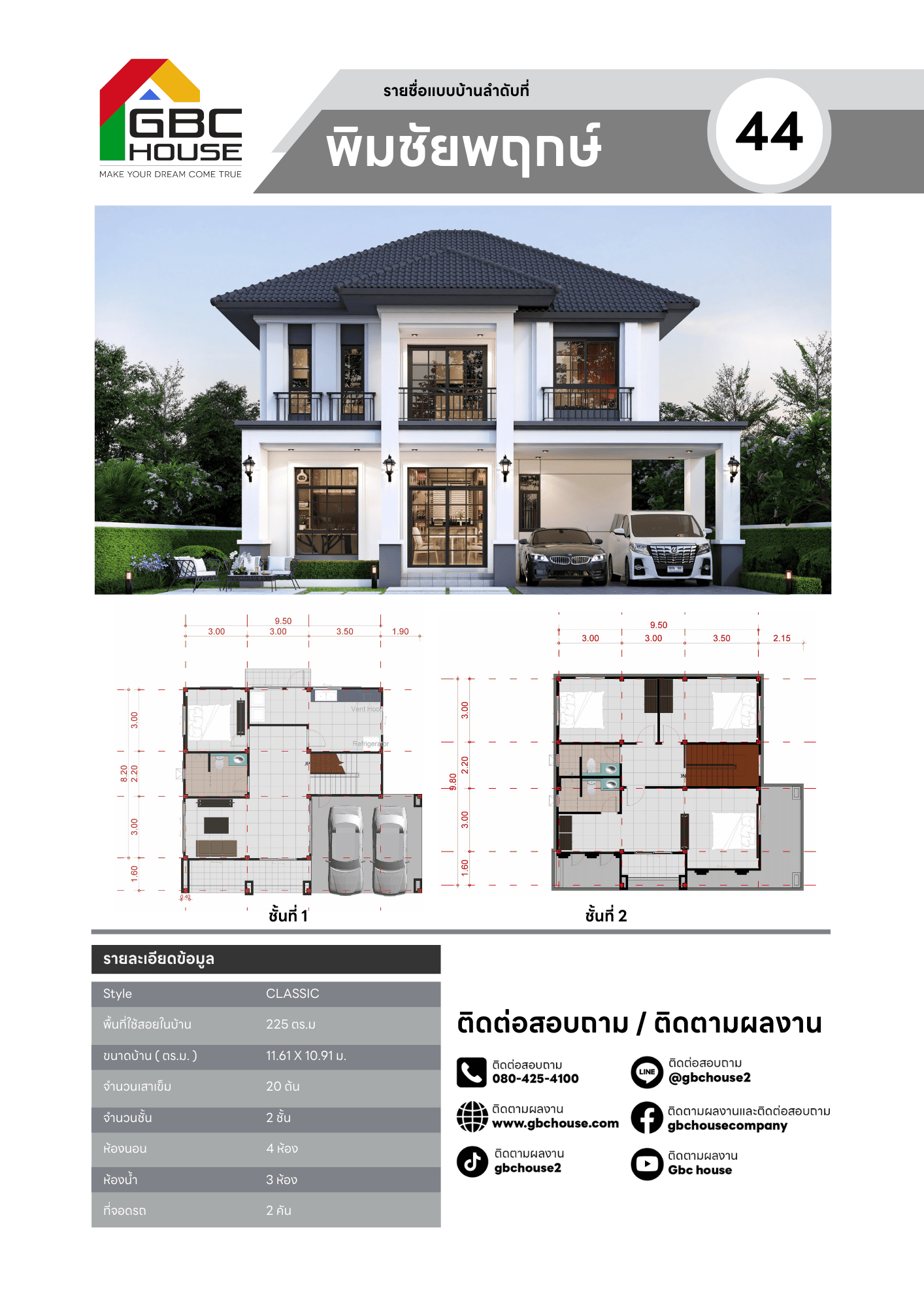 บริษัทรับสร้างบ้าน