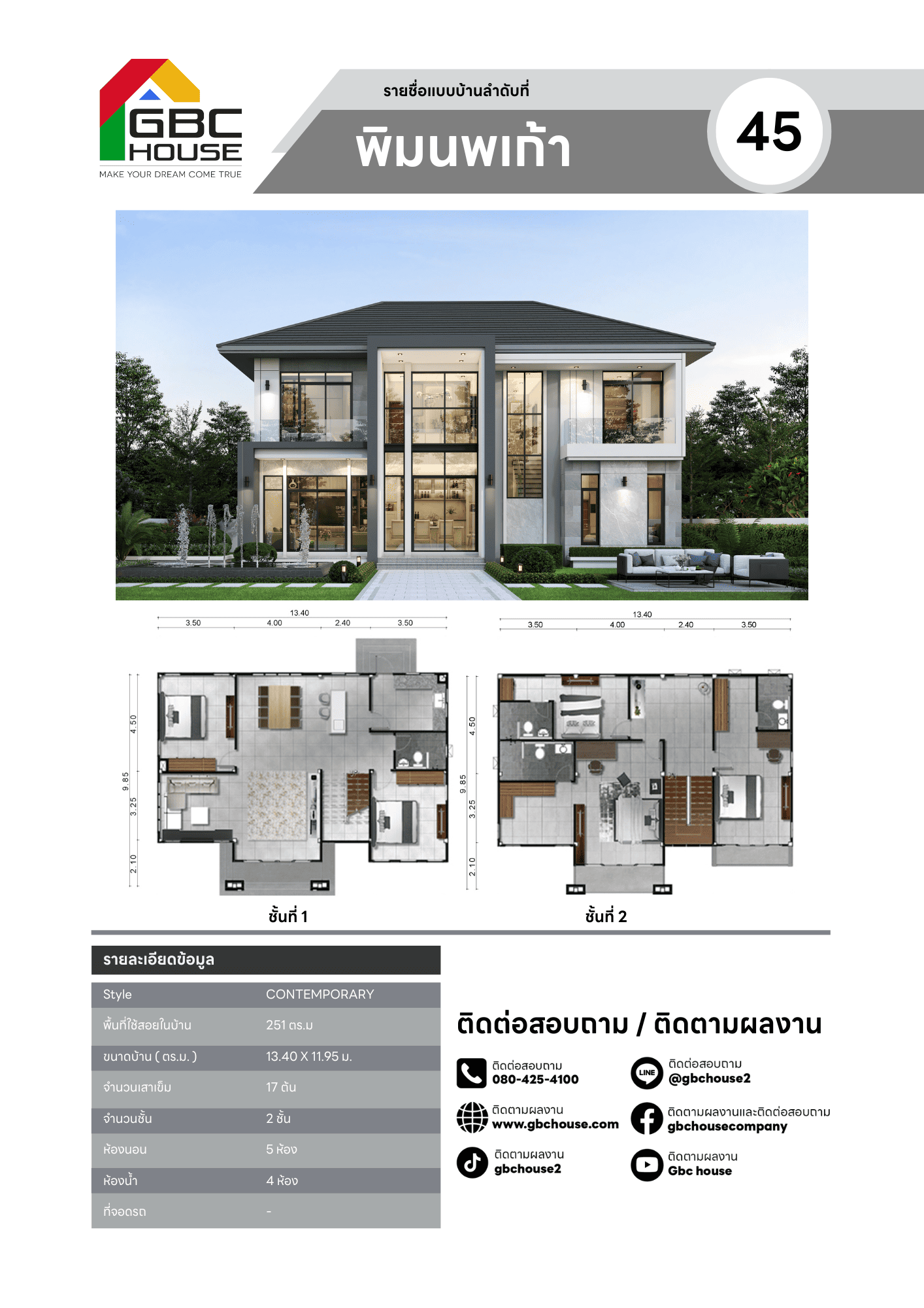 บริษัทรับสร้างบ้าน