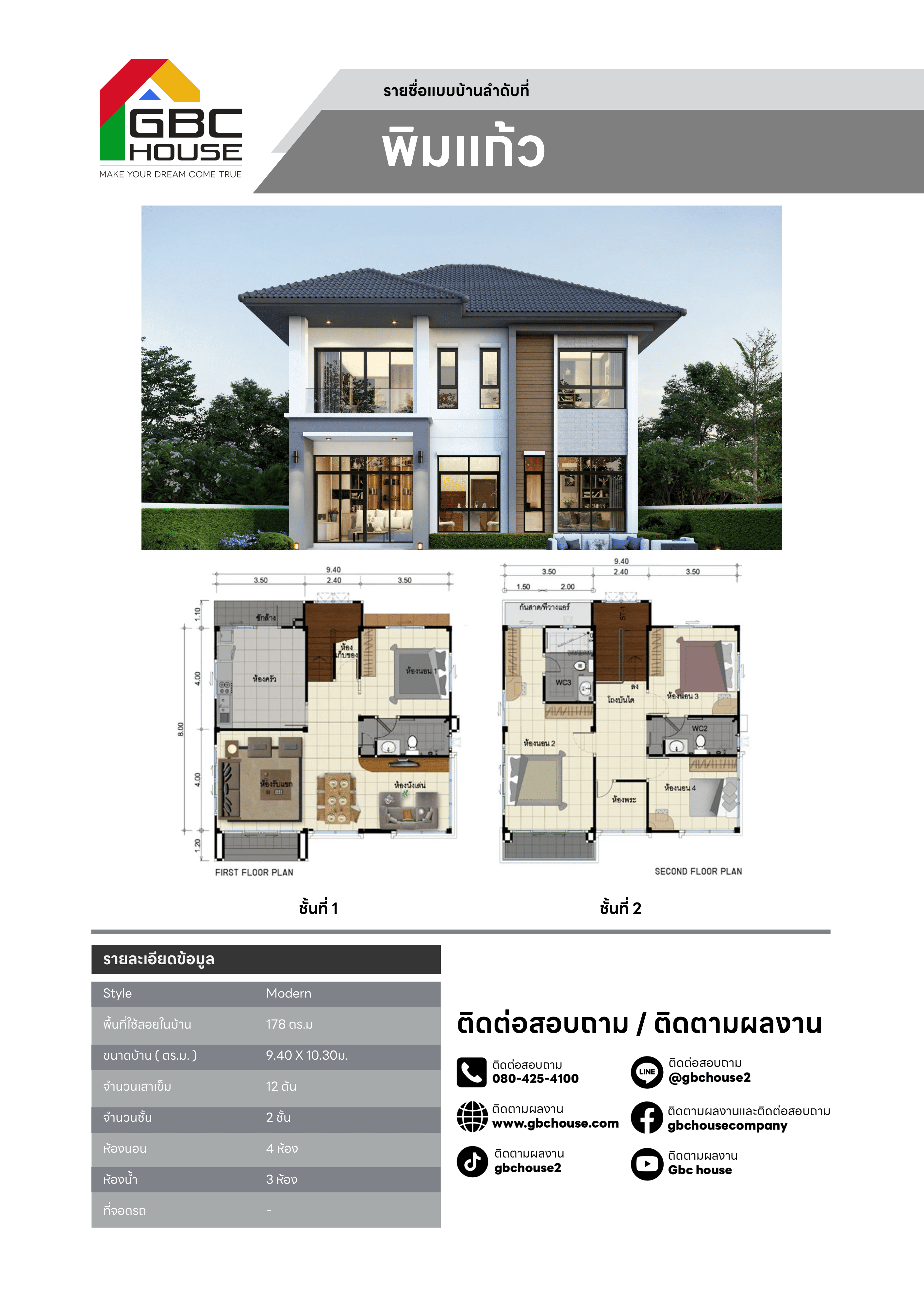 บริษัทรับสร้างบ้าน
