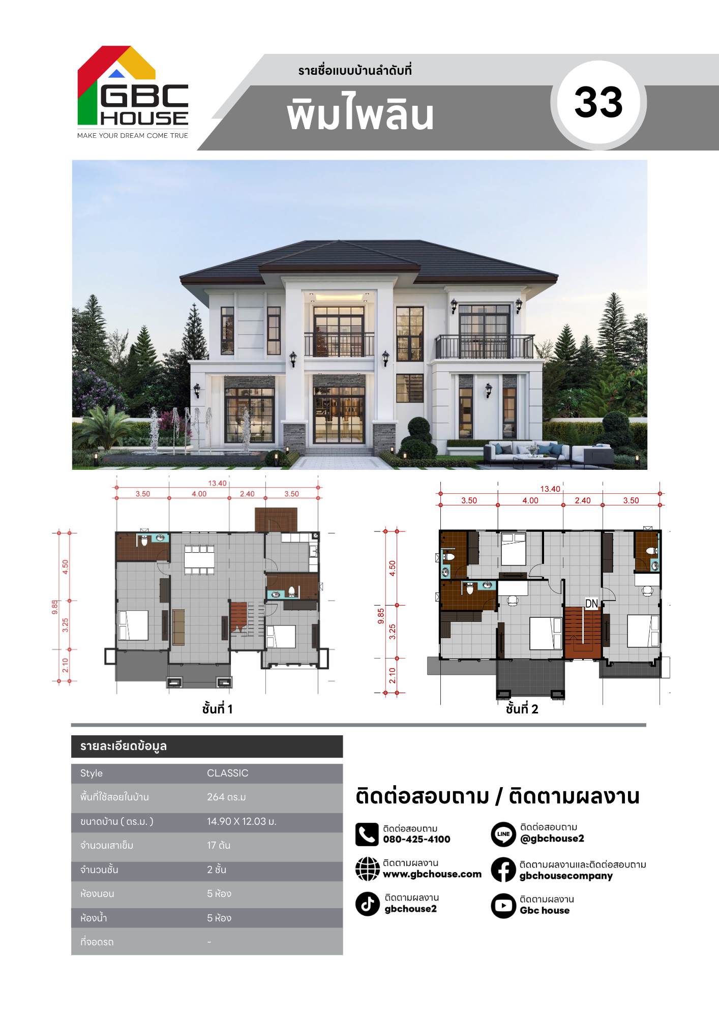 บริษัทรับสร้างบ้าน
