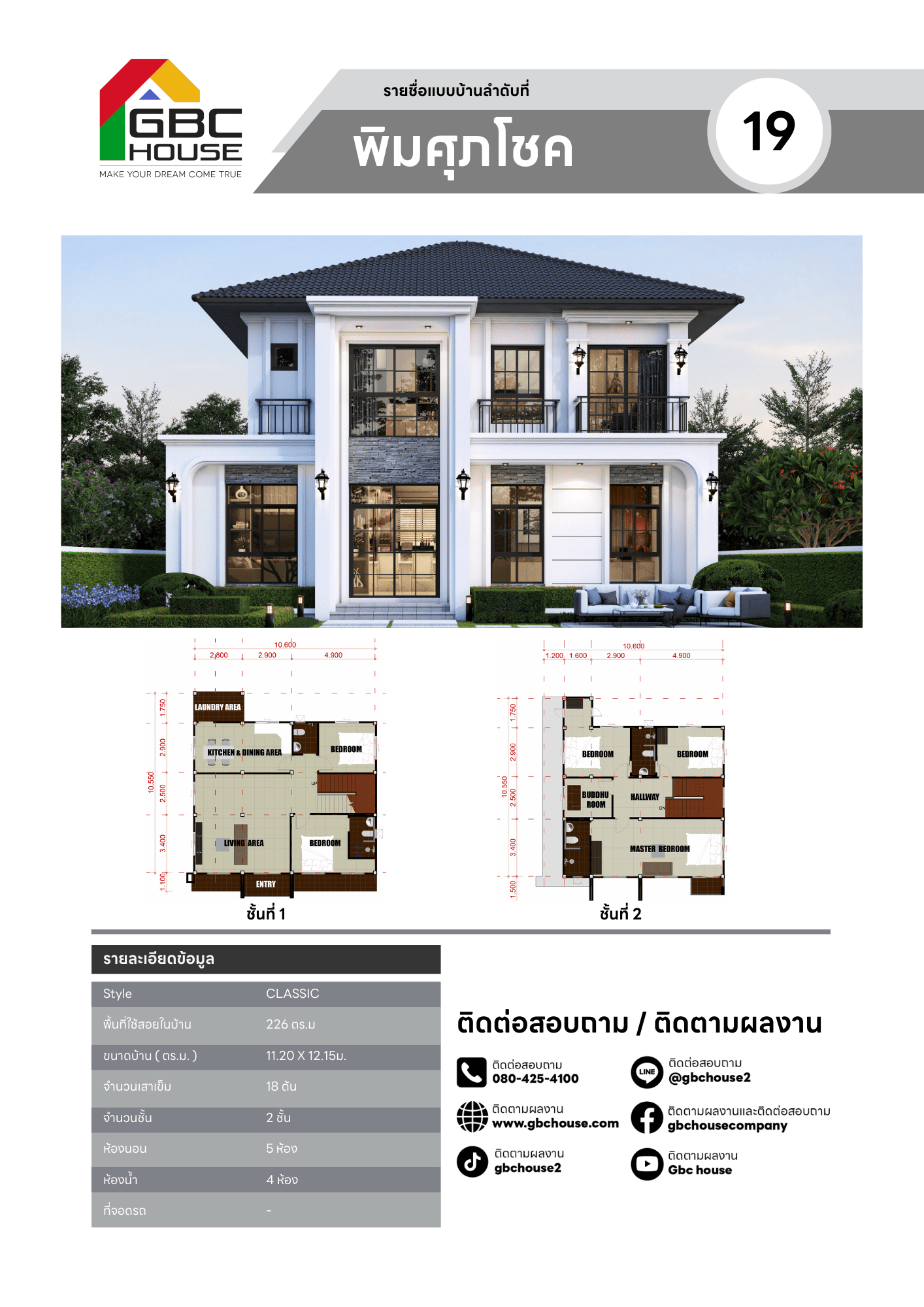 บริษัทรับสร้างบ้าน