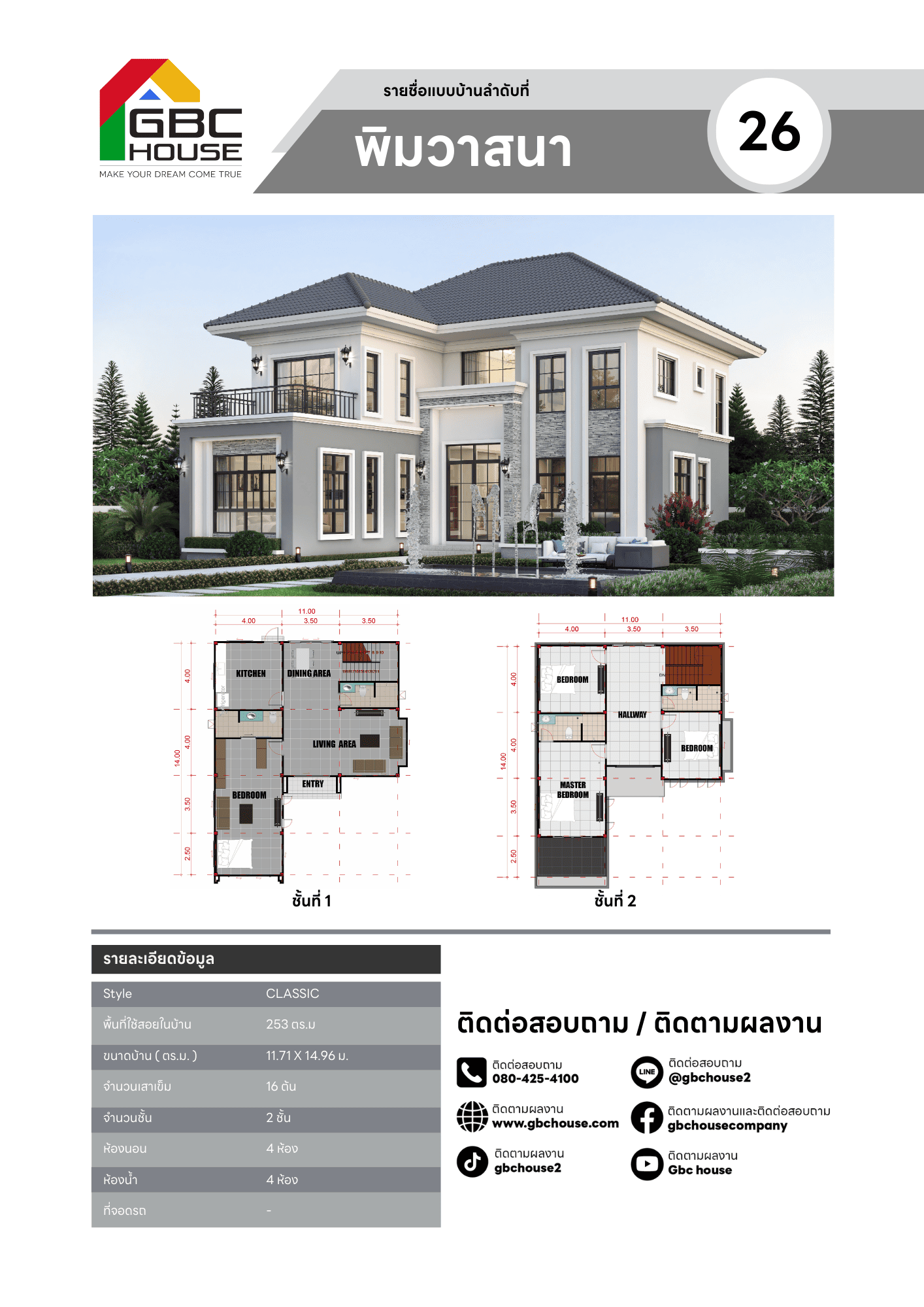 บริษัทรับสร้างบ้าน