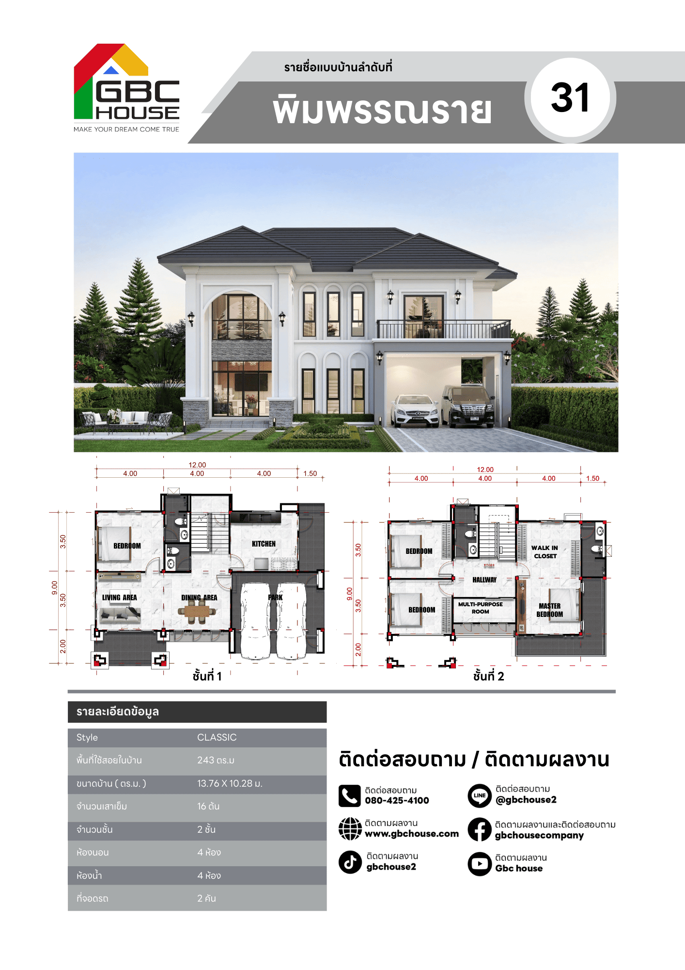 บริษัทรับสร้างบ้าน