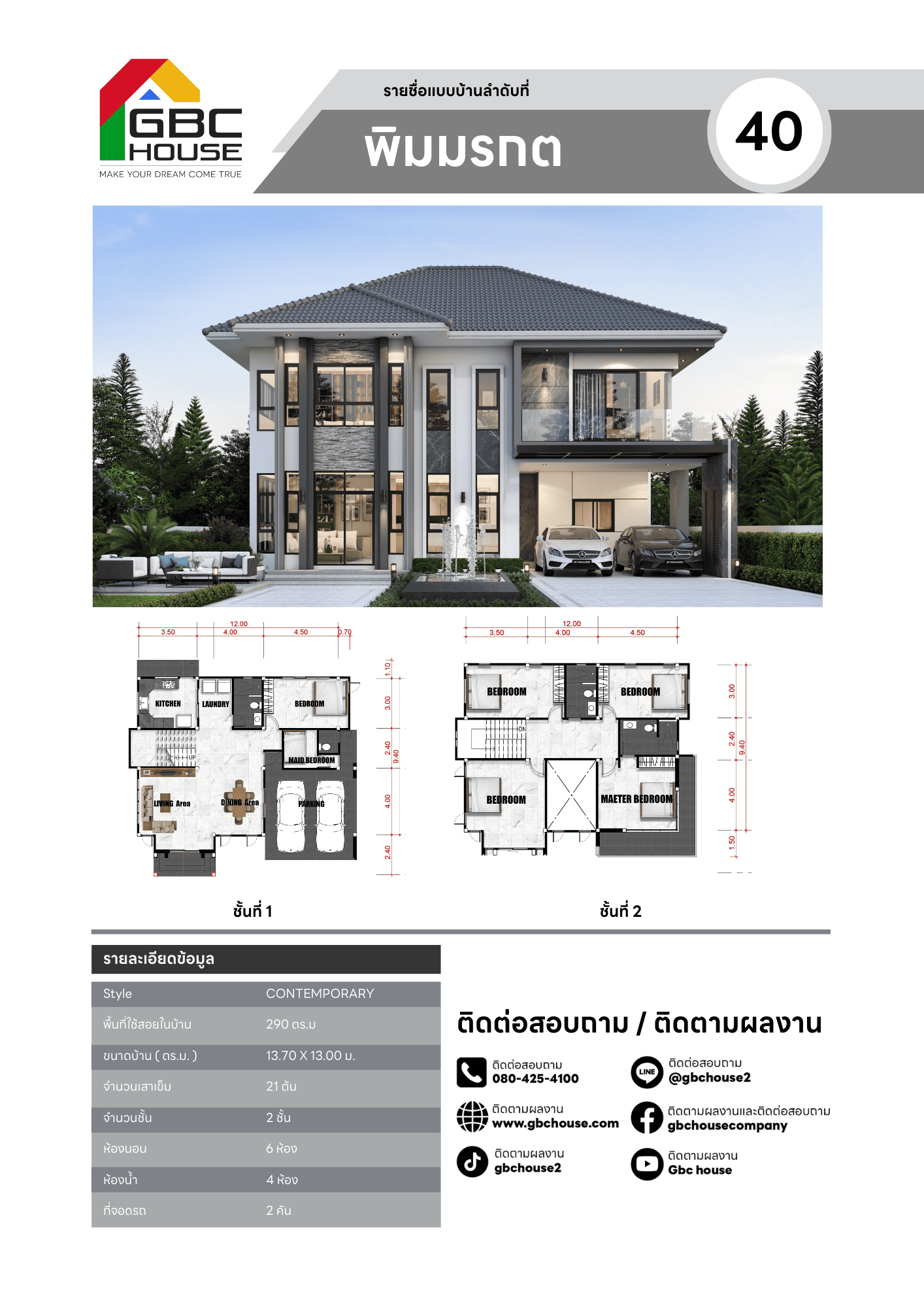 บริษัทรับสร้างบ้าน