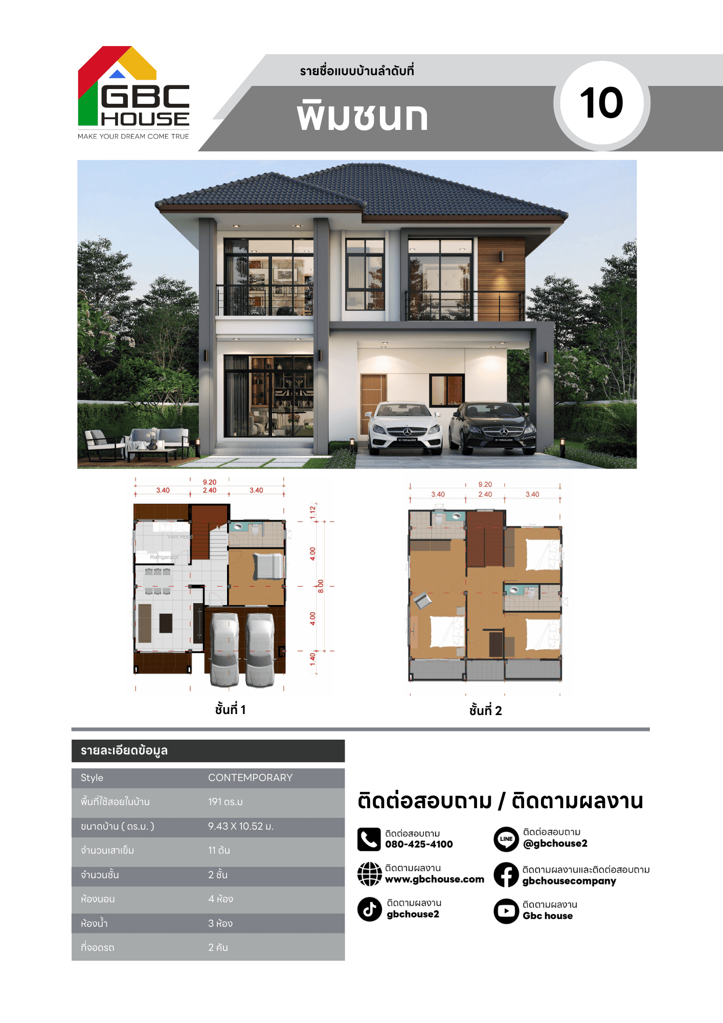 บริษัทรับสร้างบ้าน