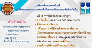 เปิดรับสมัคร!!! นักศึกษาโครงการทวิภาคี รุ่นที่ 7