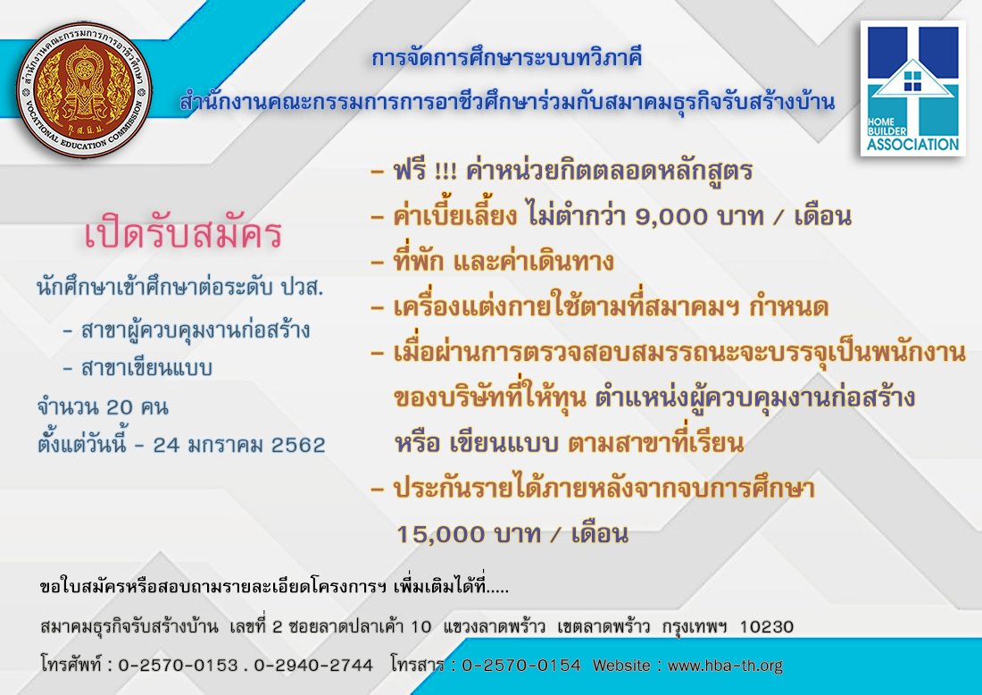 เปิดรับสมัคร!!! นักศึกษาโครงการทวิภาคี รุ่นที่ 7