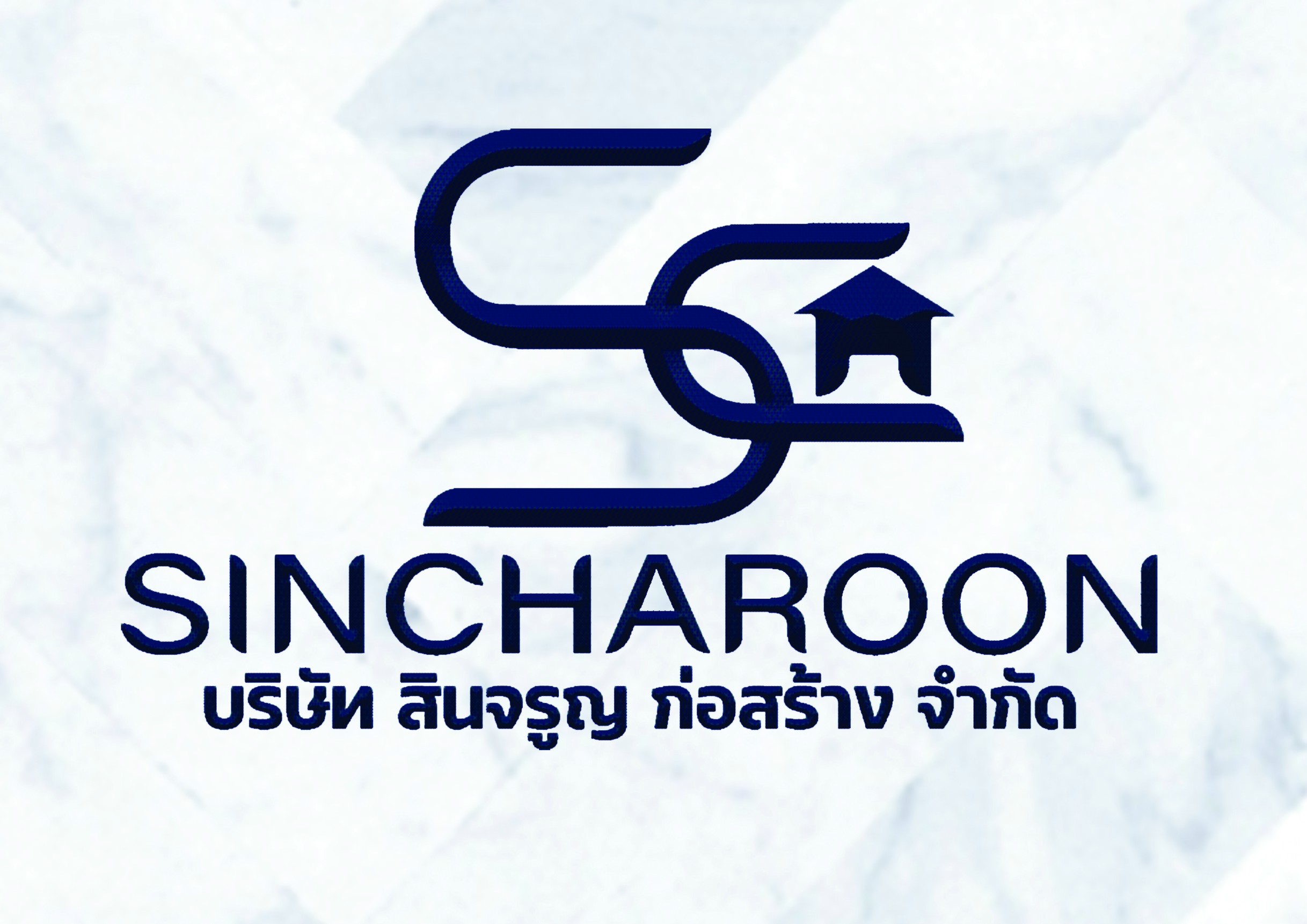 บริษัท สินจรูญ ก่อสร้าง จำกัด
