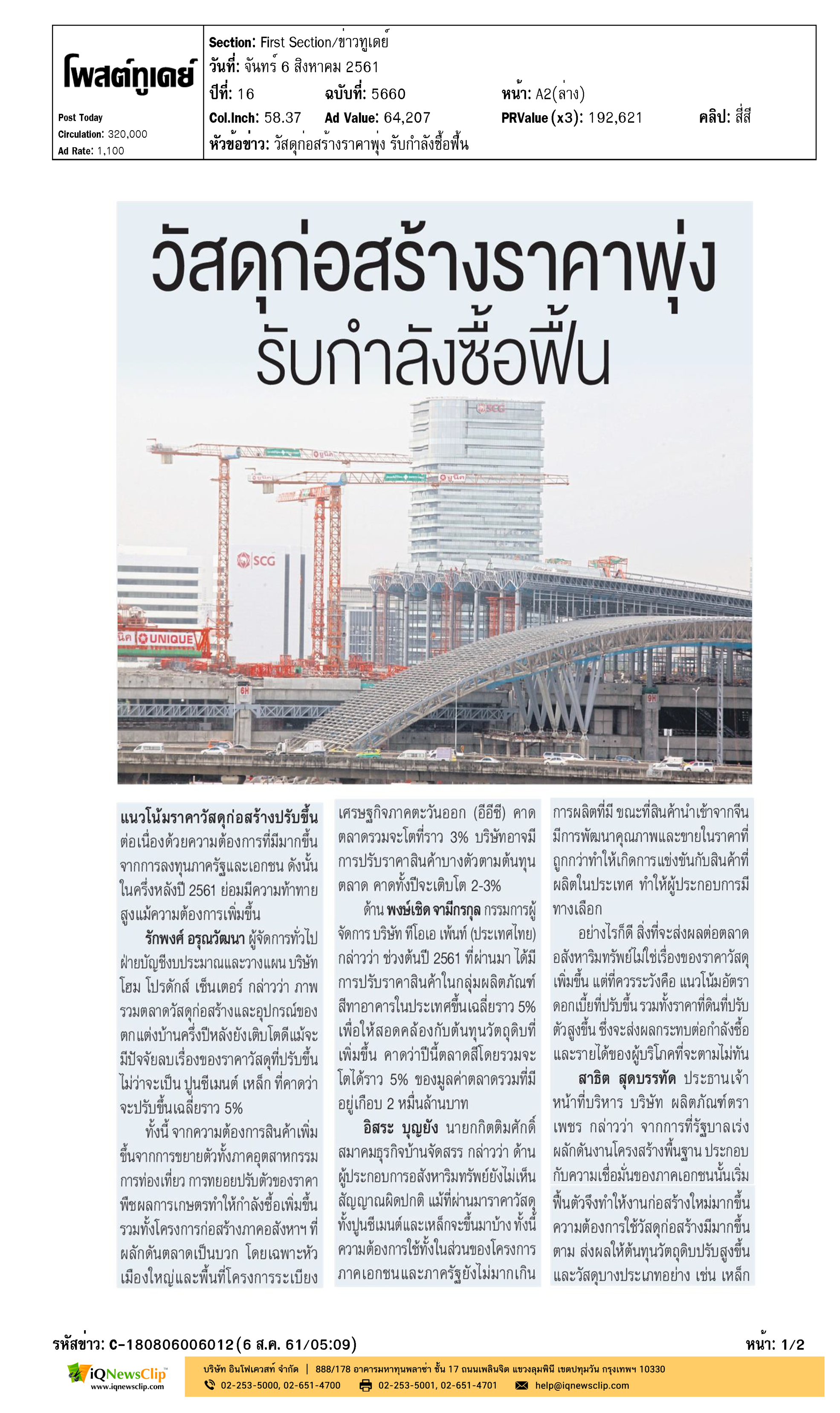 รับสร้างบ้าน