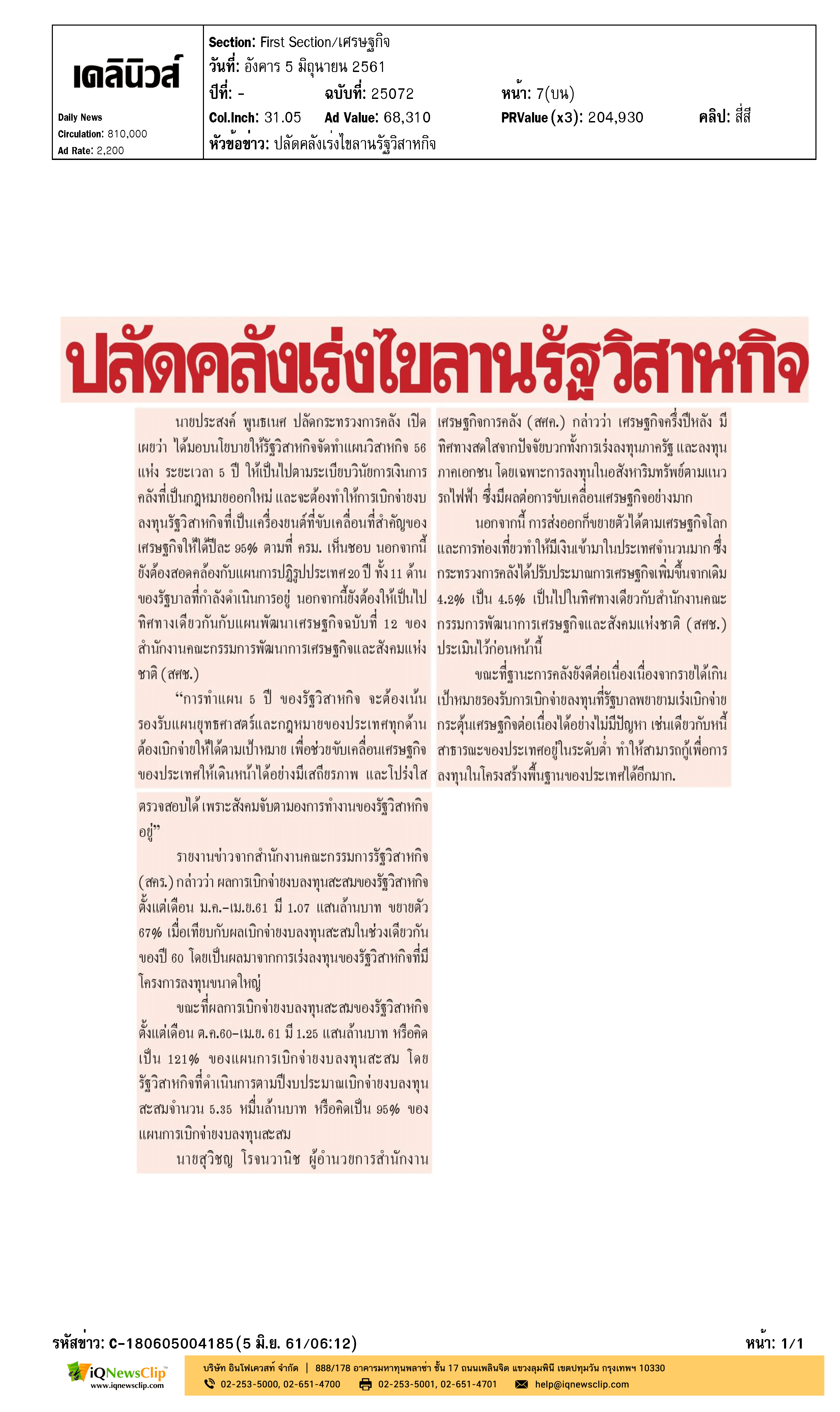 กระทรวงการคลัง