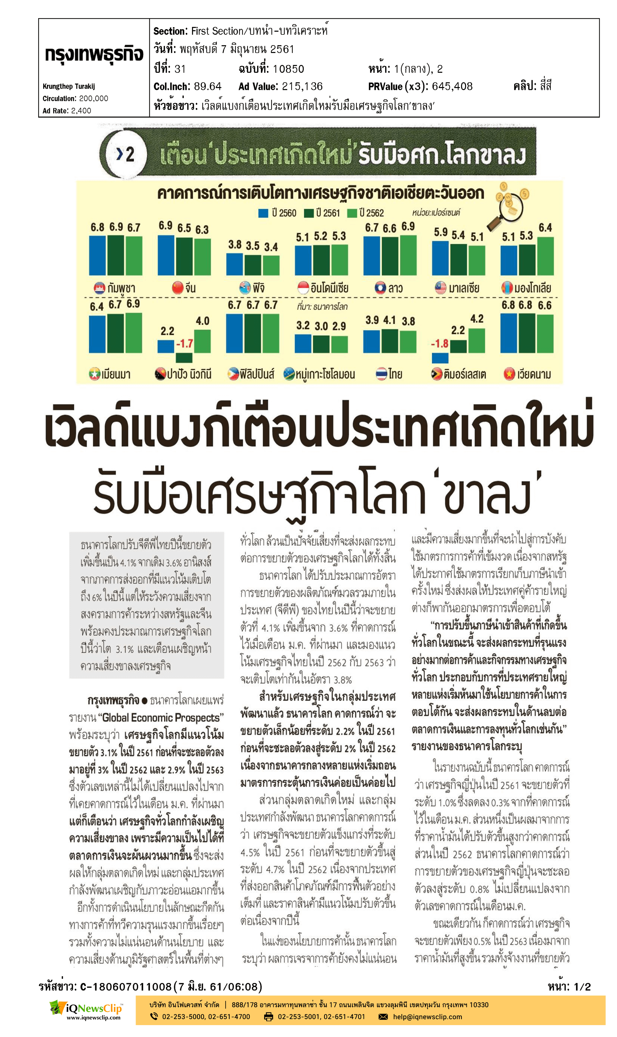 เศรษฐกิจโลก