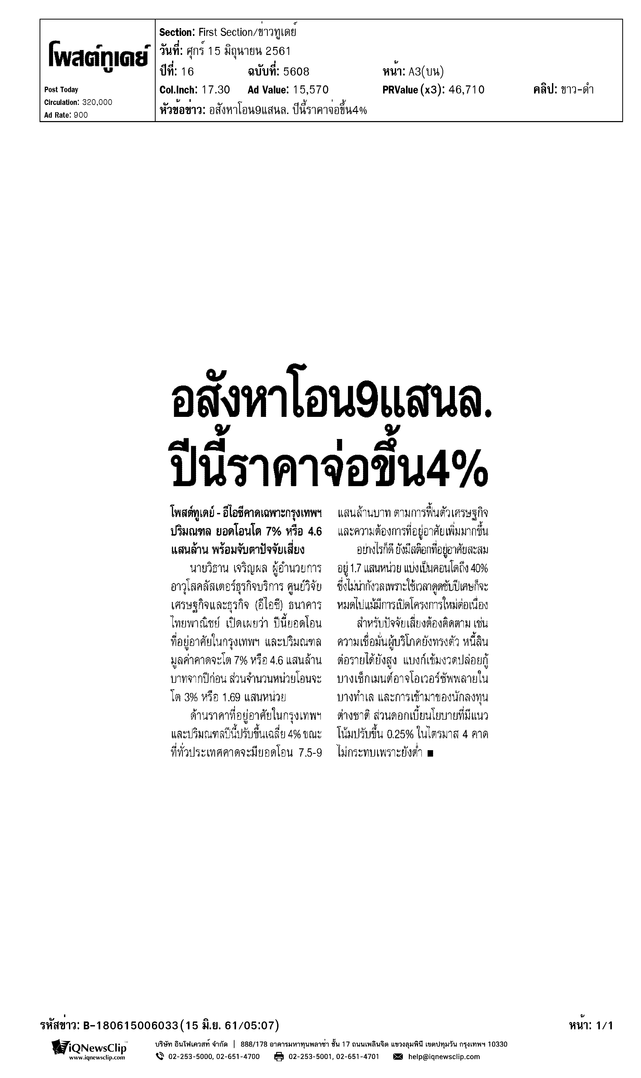 อีไอซี