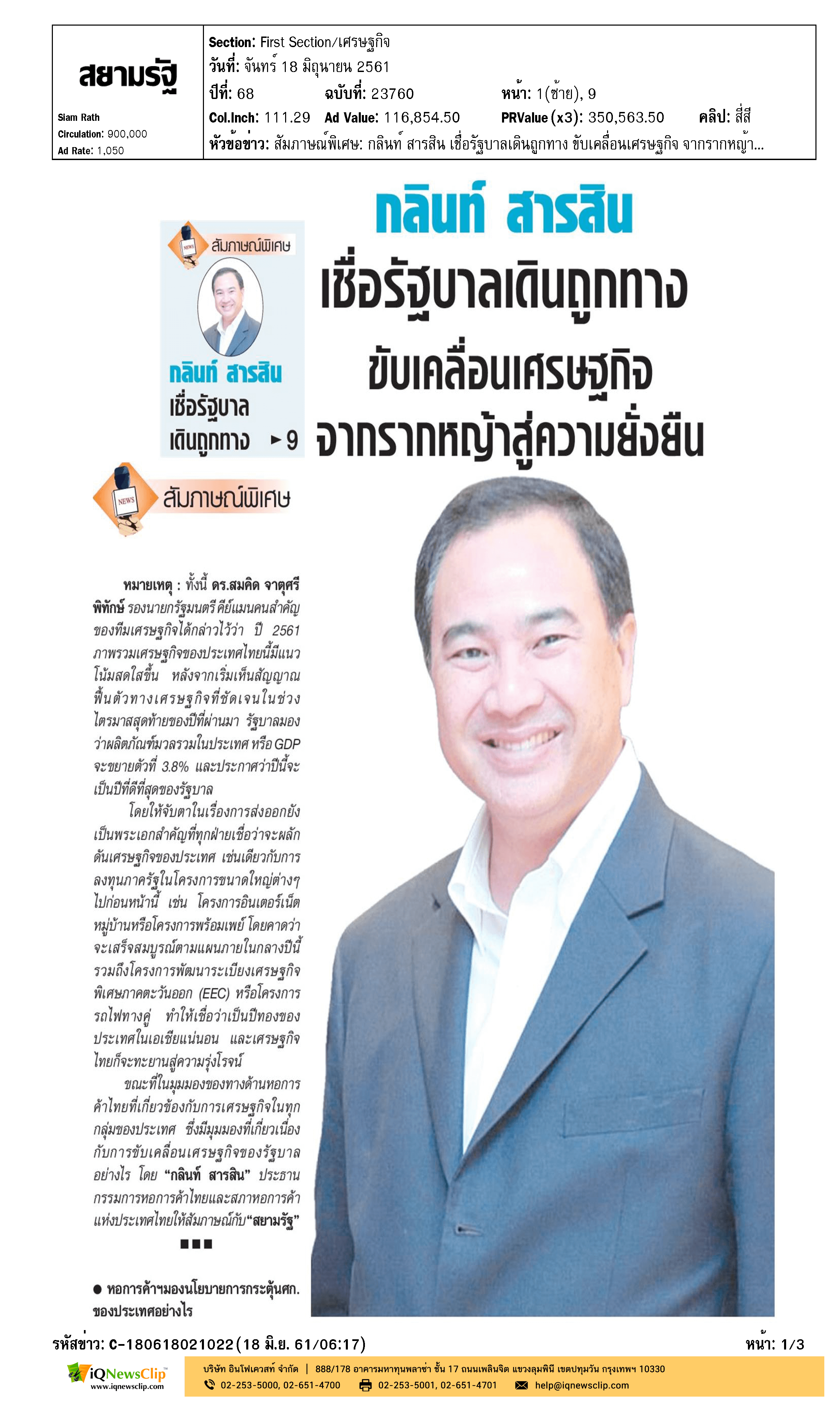 ดร.สมคิด จาตุศรีพิทักษ์