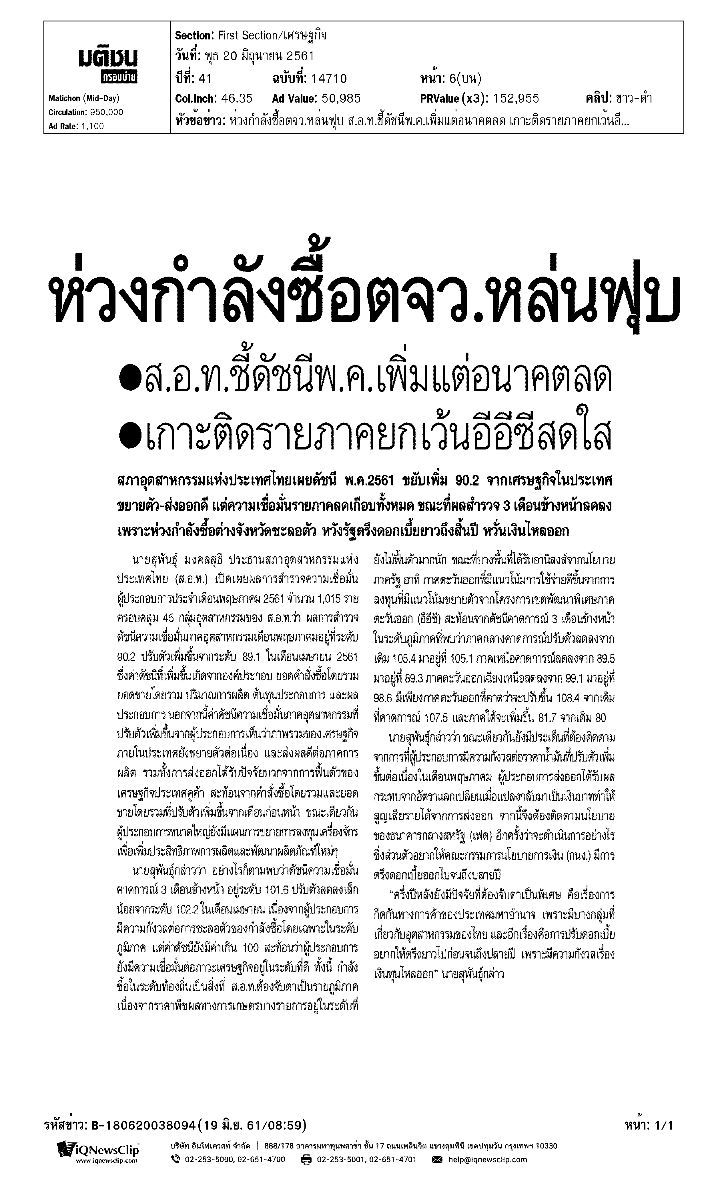 สภาอุตสาหกรรมแห่งประเทศไทย