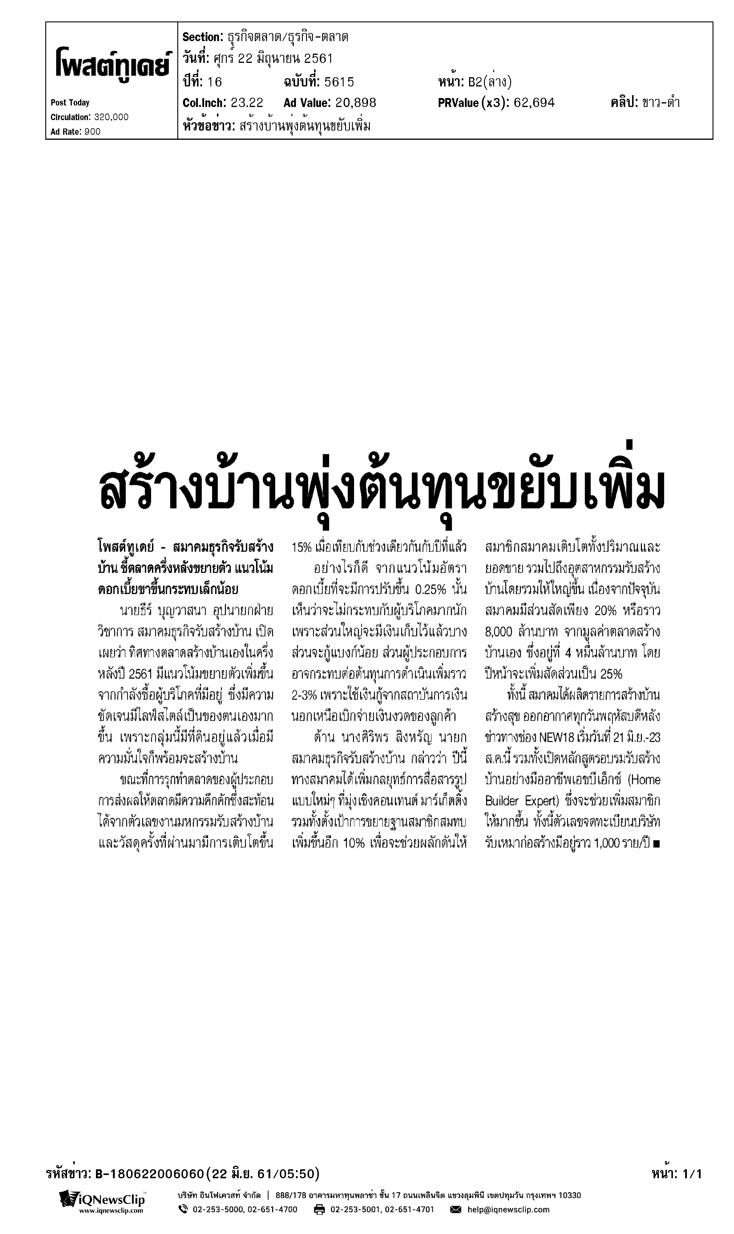 สร้างบ้านพุ่งต้นทุนขยับเพิ่ม