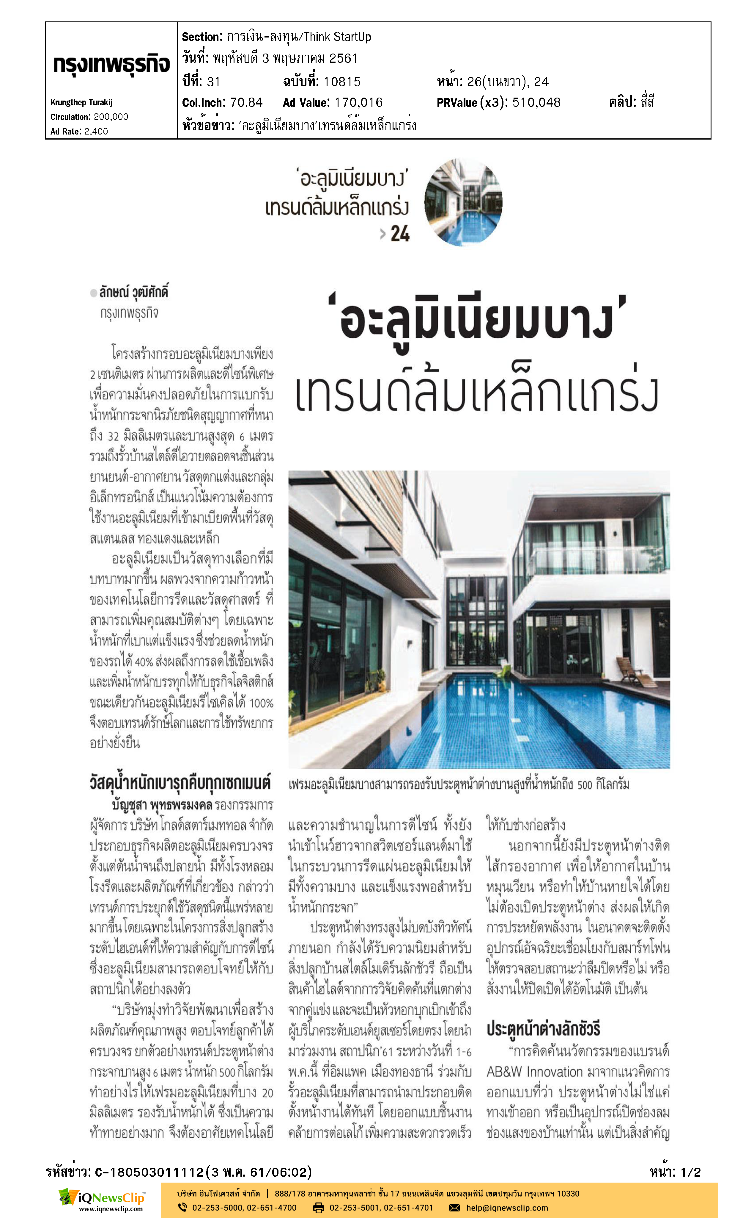 บริษัทรับสร้างบ้าน