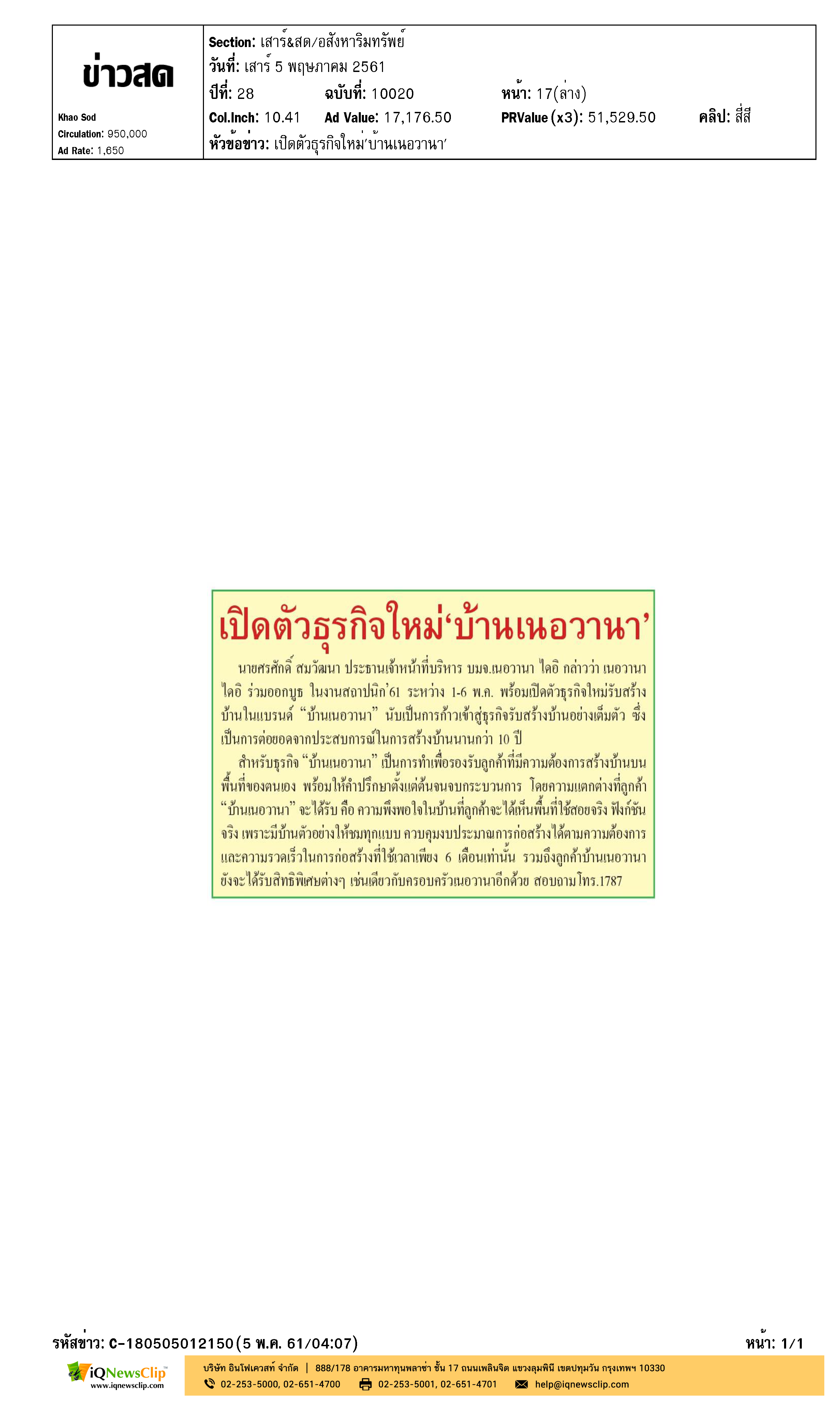 บริษัทรับสร้างบ้าน