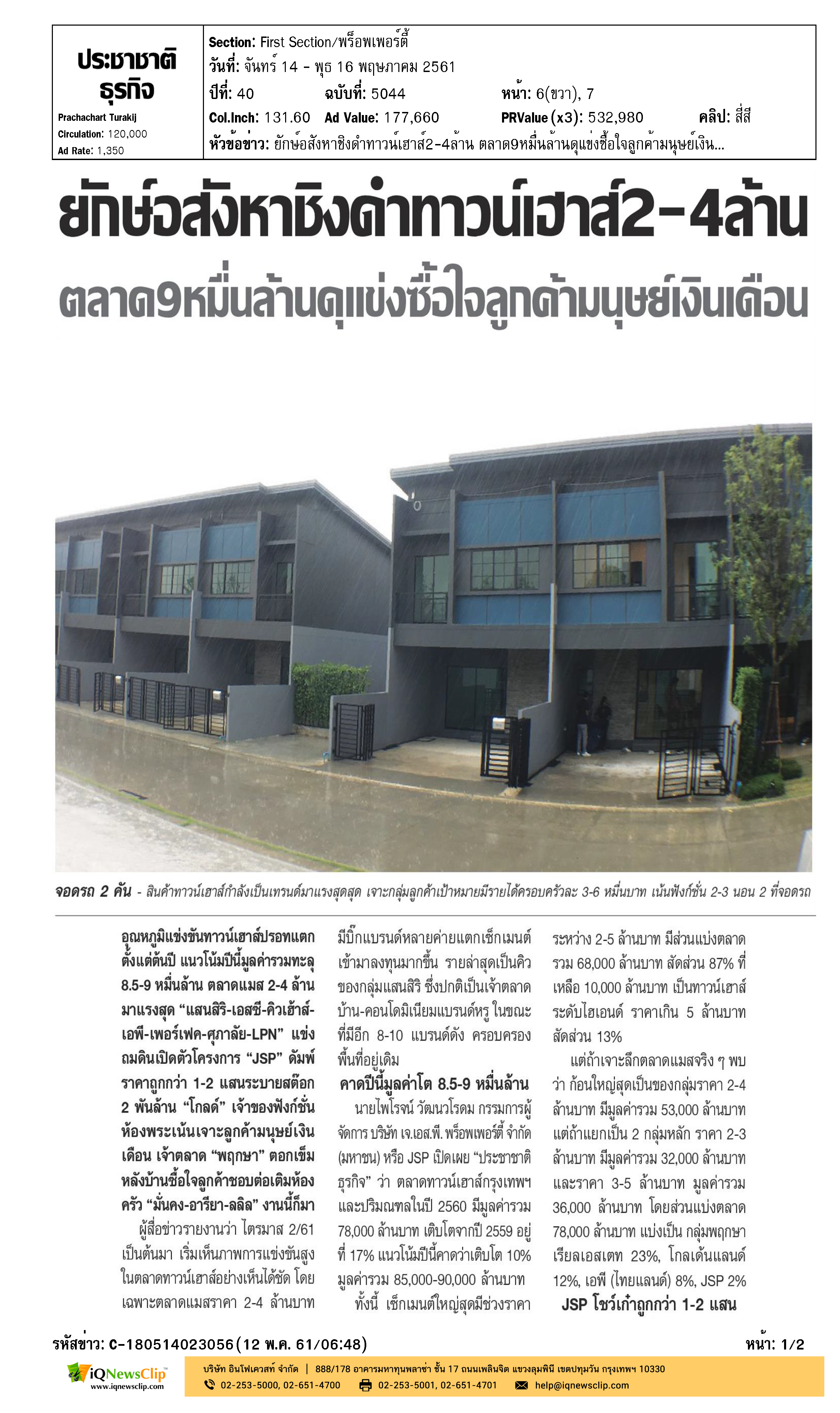 บริษัทรับสร้างบ้าน