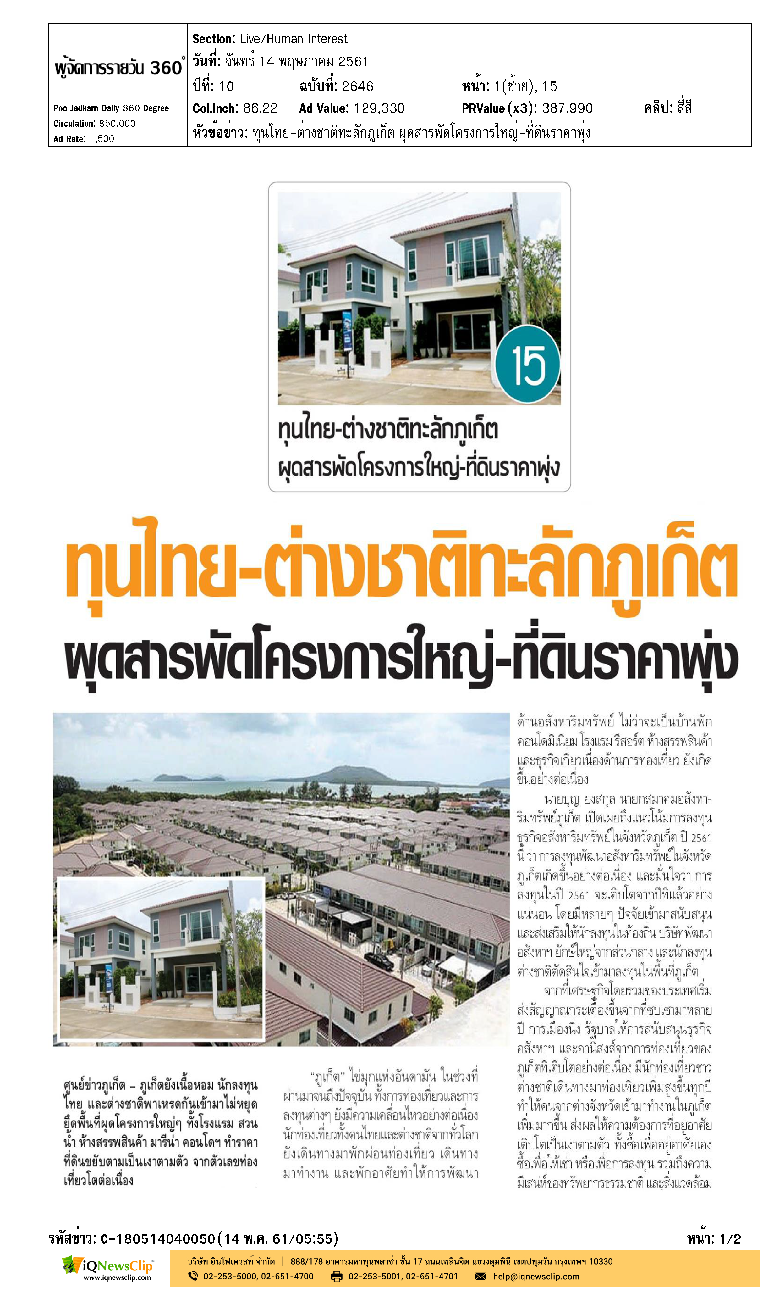 บริษัทรับสร้างบ้าน