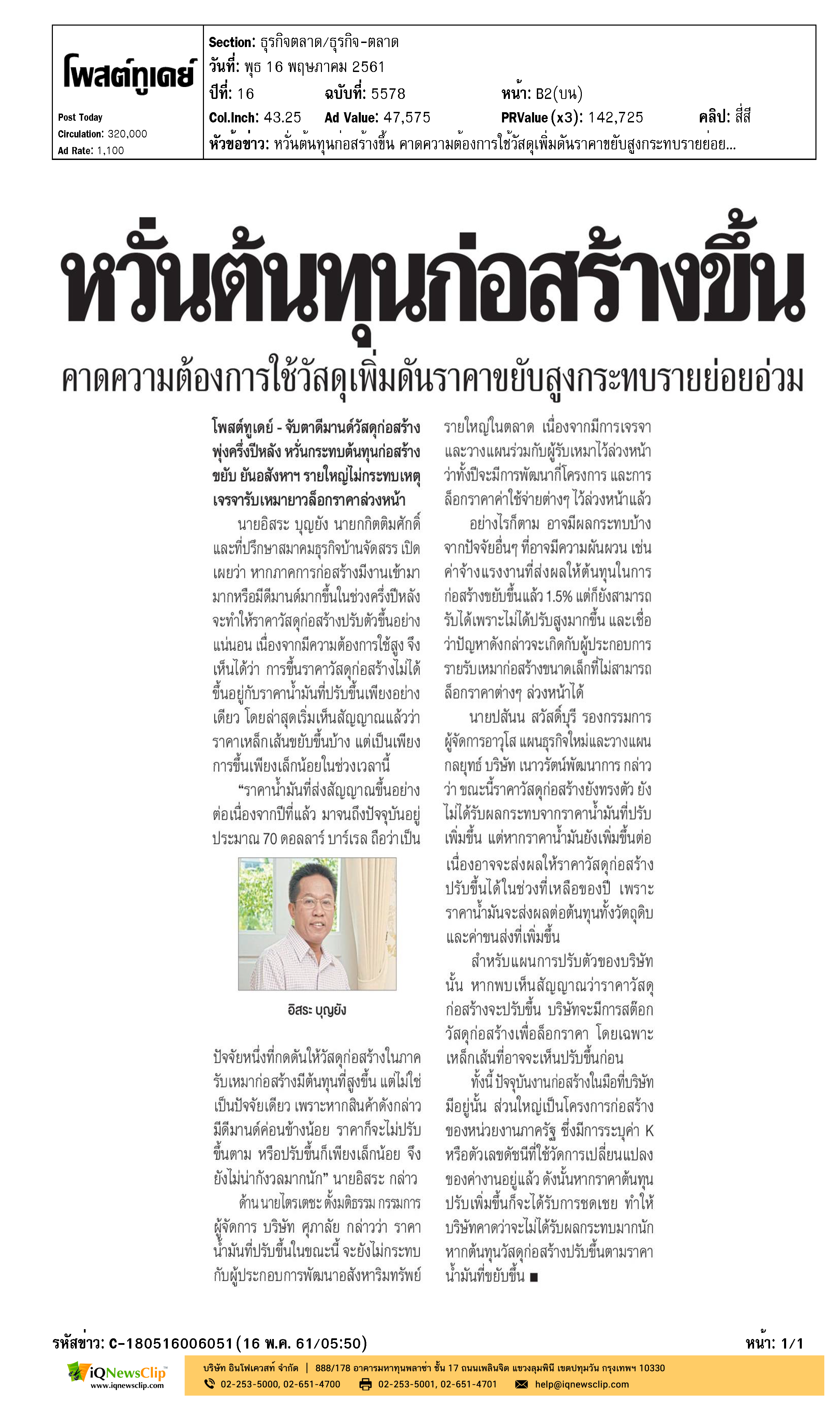 บริษัทรับสร้างบ้าน