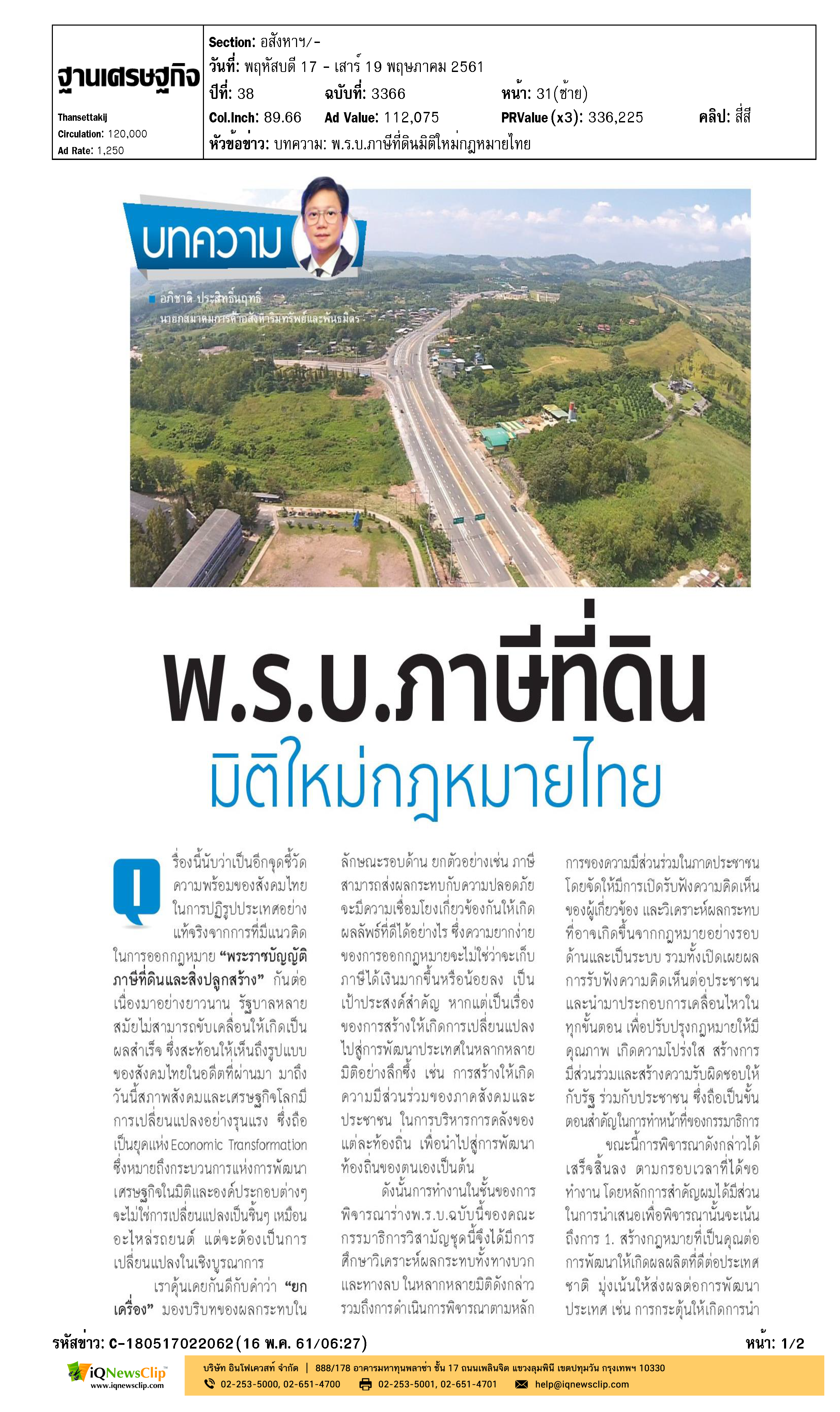 บริษัทรับสร้างบ้าน