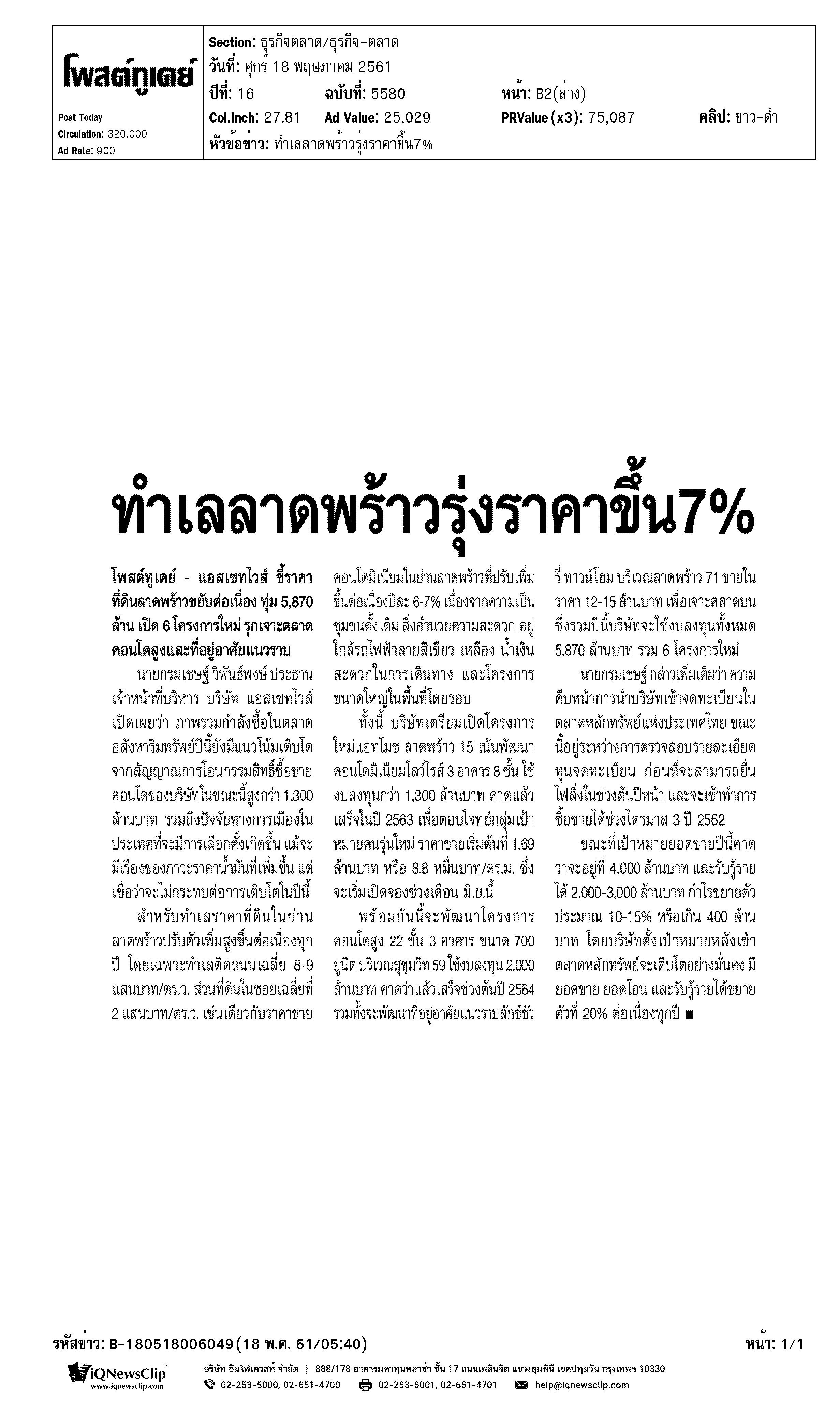 บริษัทรับสร้างบ้าน