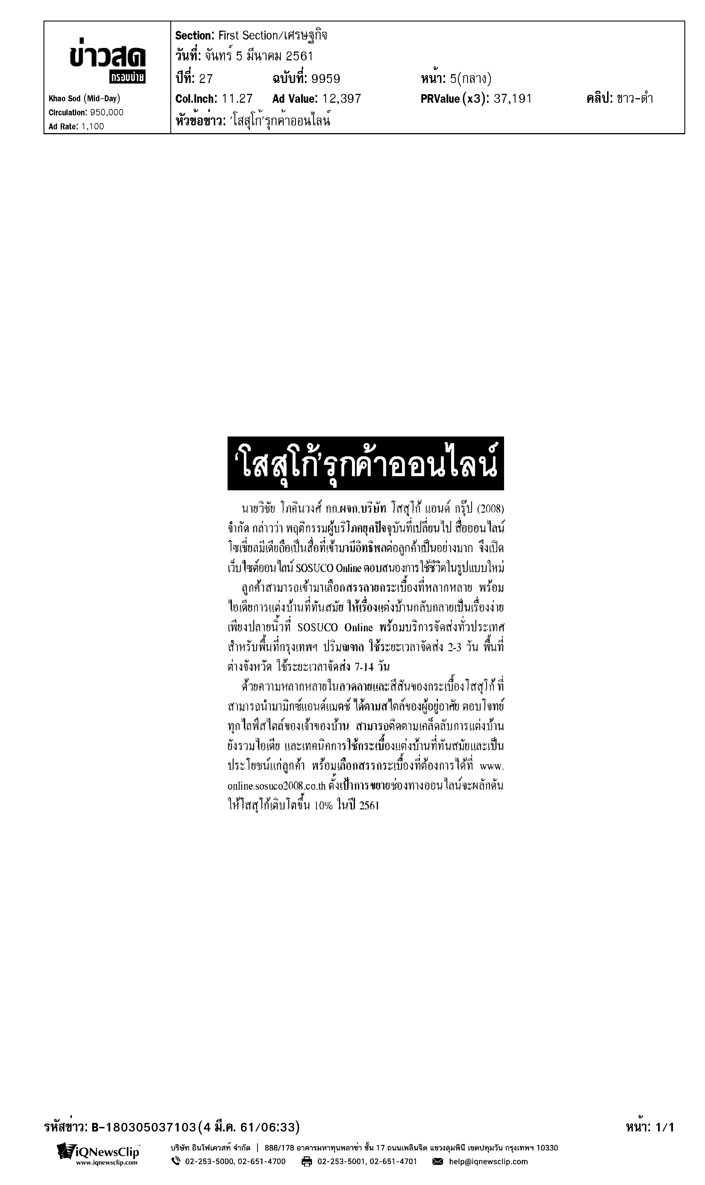 'โสสุโก้' รุกค้าออนไลน์