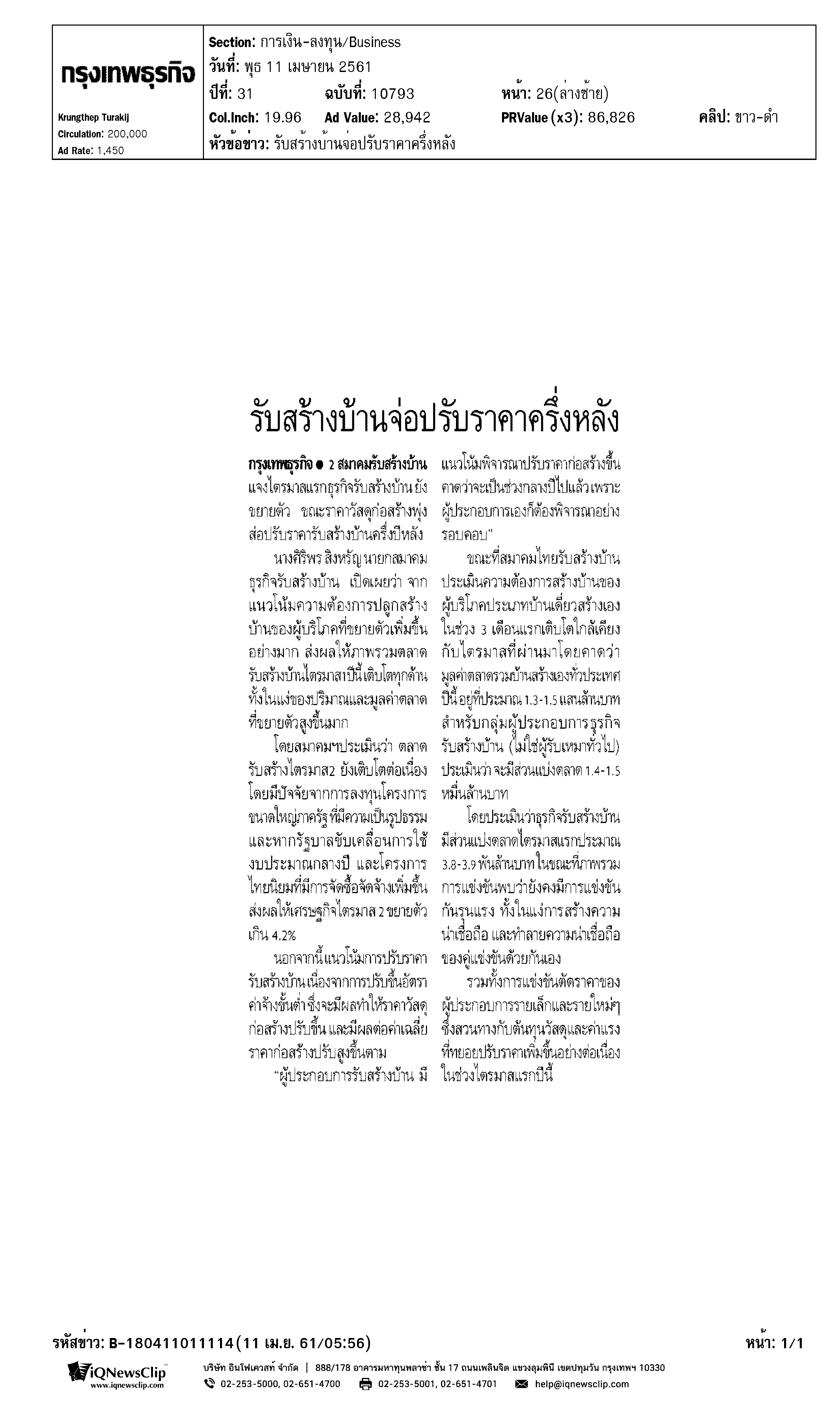 รับสร้างบ้านจ่อปรับราคาครึ่งหลัง