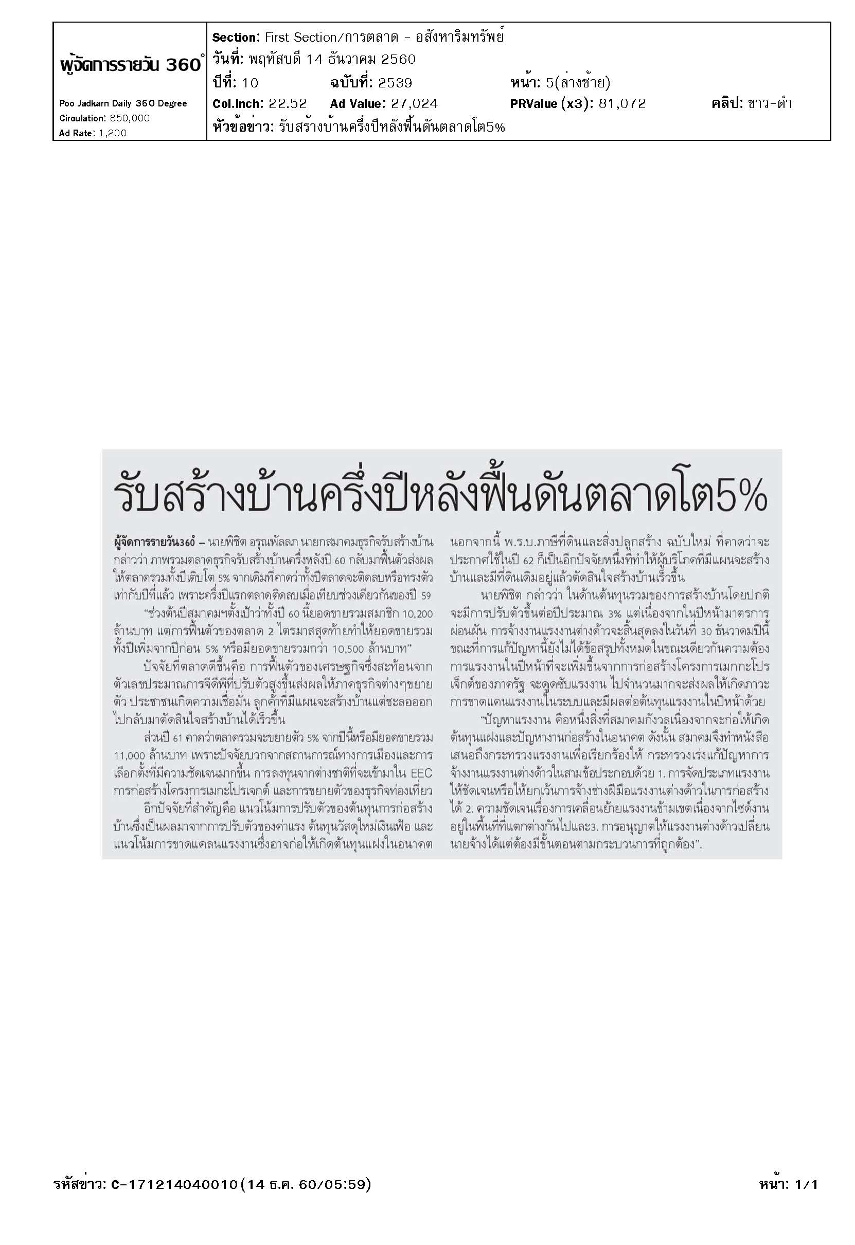 ฐานเศรษฐกิจ - ประชุมใหญ่